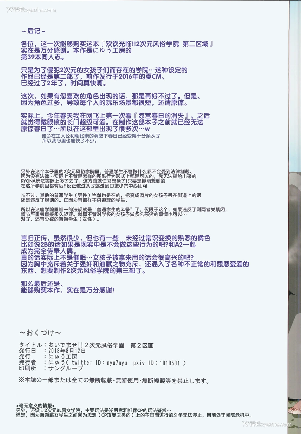 24P - おいでませ!!2次元风俗学园 第2区画 (よろず)