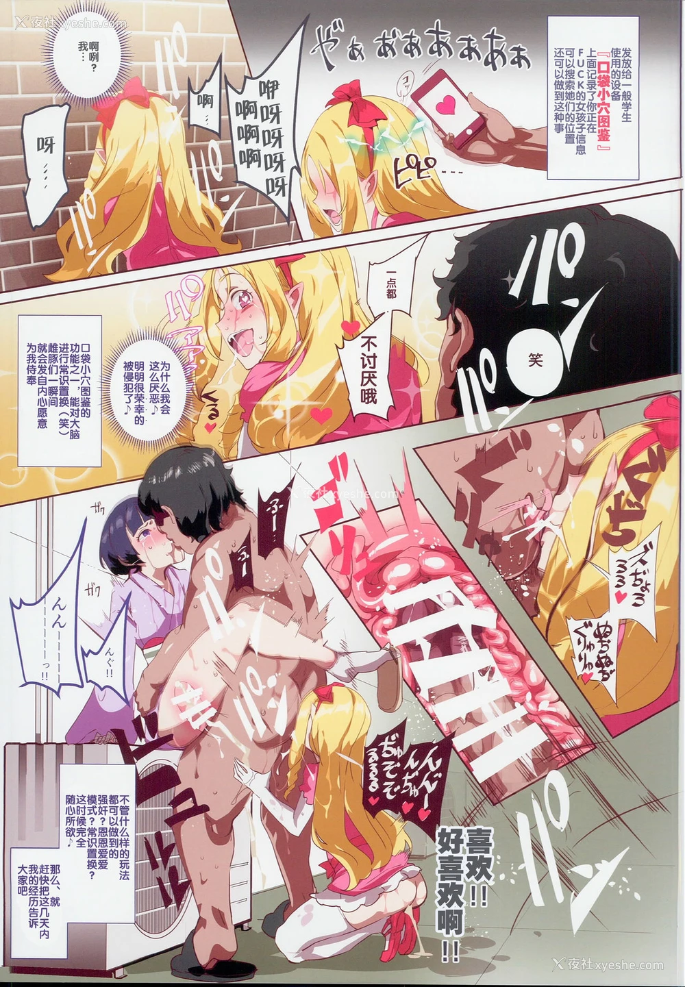4P - おいでませ!!2次元风俗学园 第2区画 (よろず)