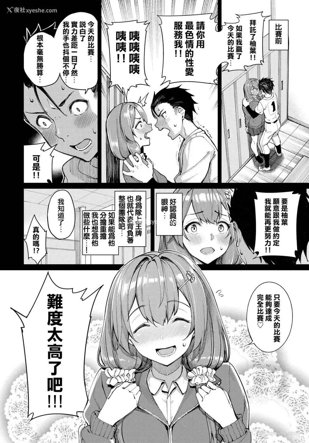 1P - 柚叶と野球とエッチな约束