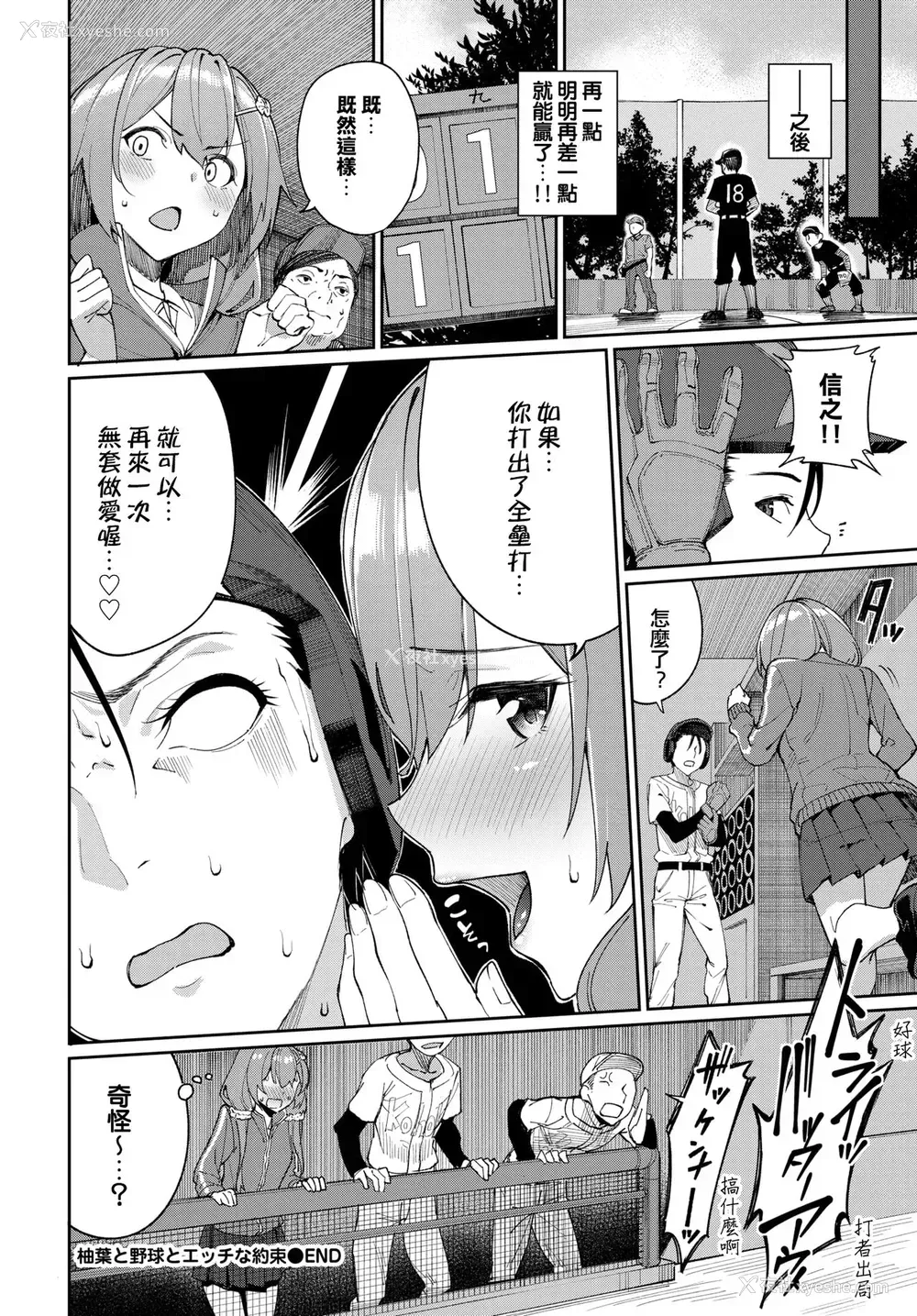 21P - 柚叶と野球とエッチな约束