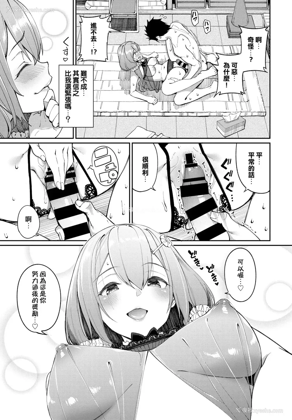 8P - 柚叶と野球とエッチな约束
