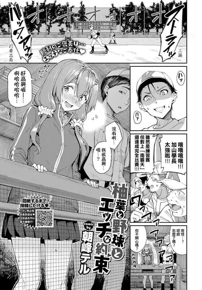 柚叶と野球とエッチな约束