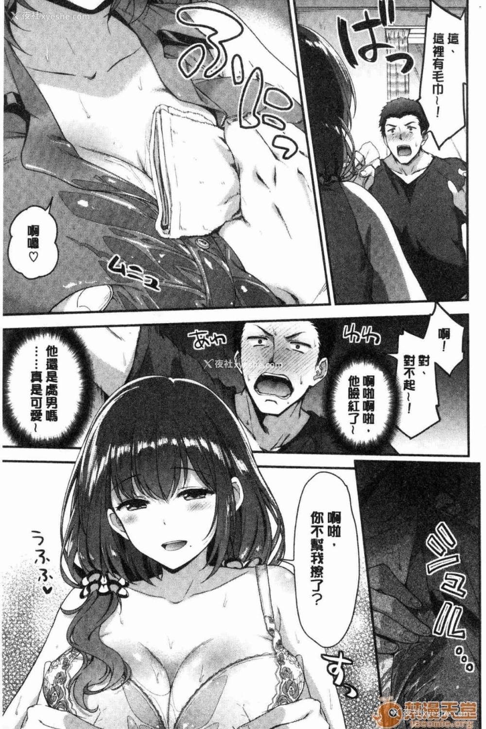 106P - 柔嫩湿黏的爱爱乐园