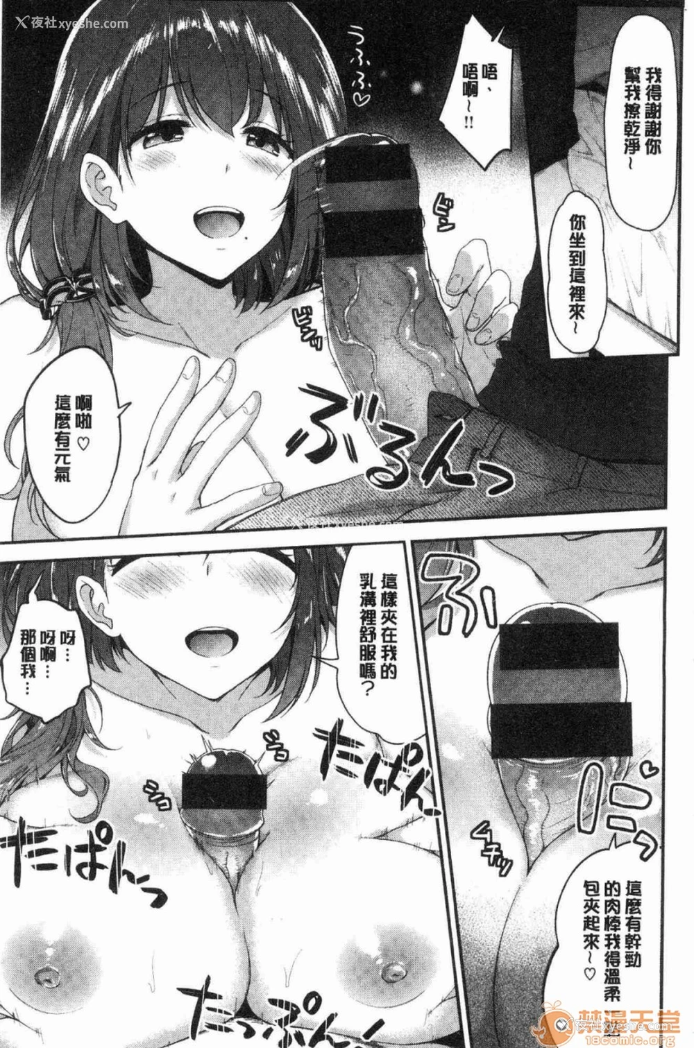 108P - 柔嫩湿黏的爱爱乐园