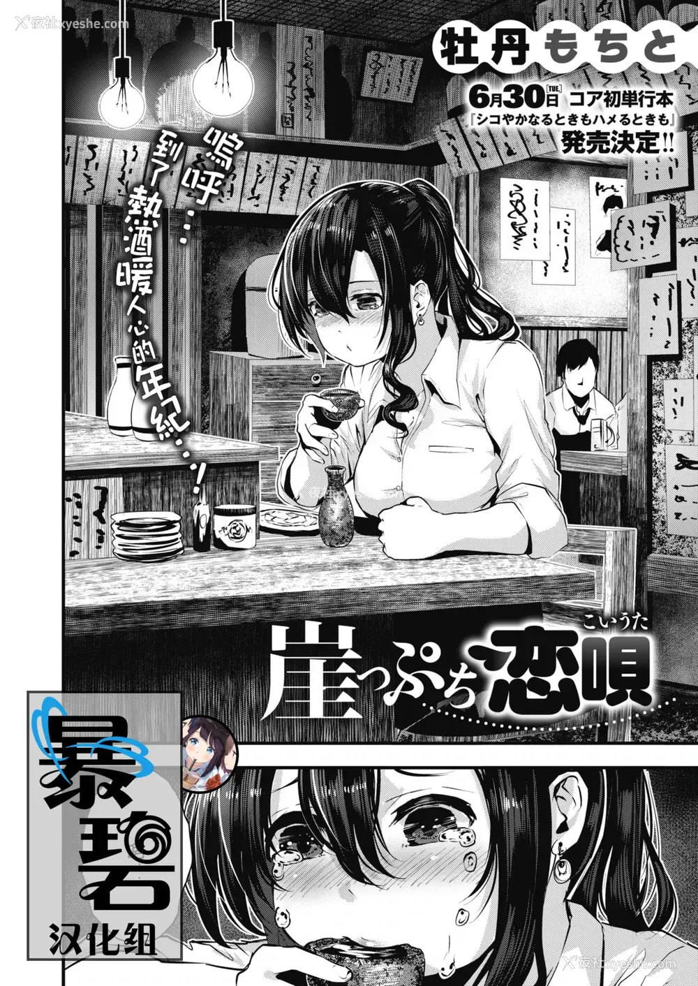 1P - [牡丹もちと] 崖っぷち恋呗 (コミックホットミルク 2020年7月号) [中国翻訳] [DL版]