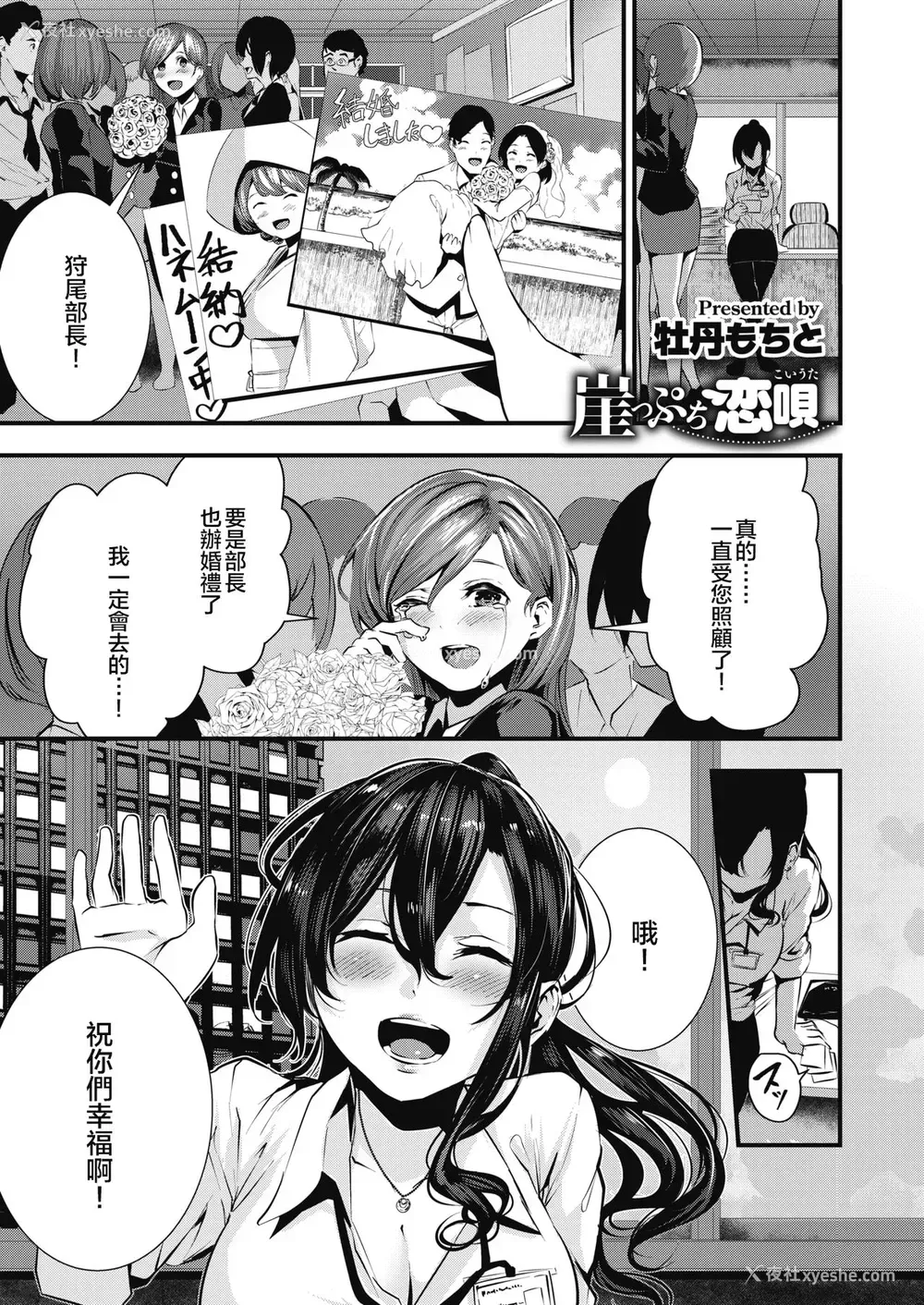2P - [牡丹もちと] 崖っぷち恋呗 (コミックホットミルク 2020年7月号) [中国翻訳] [DL版]