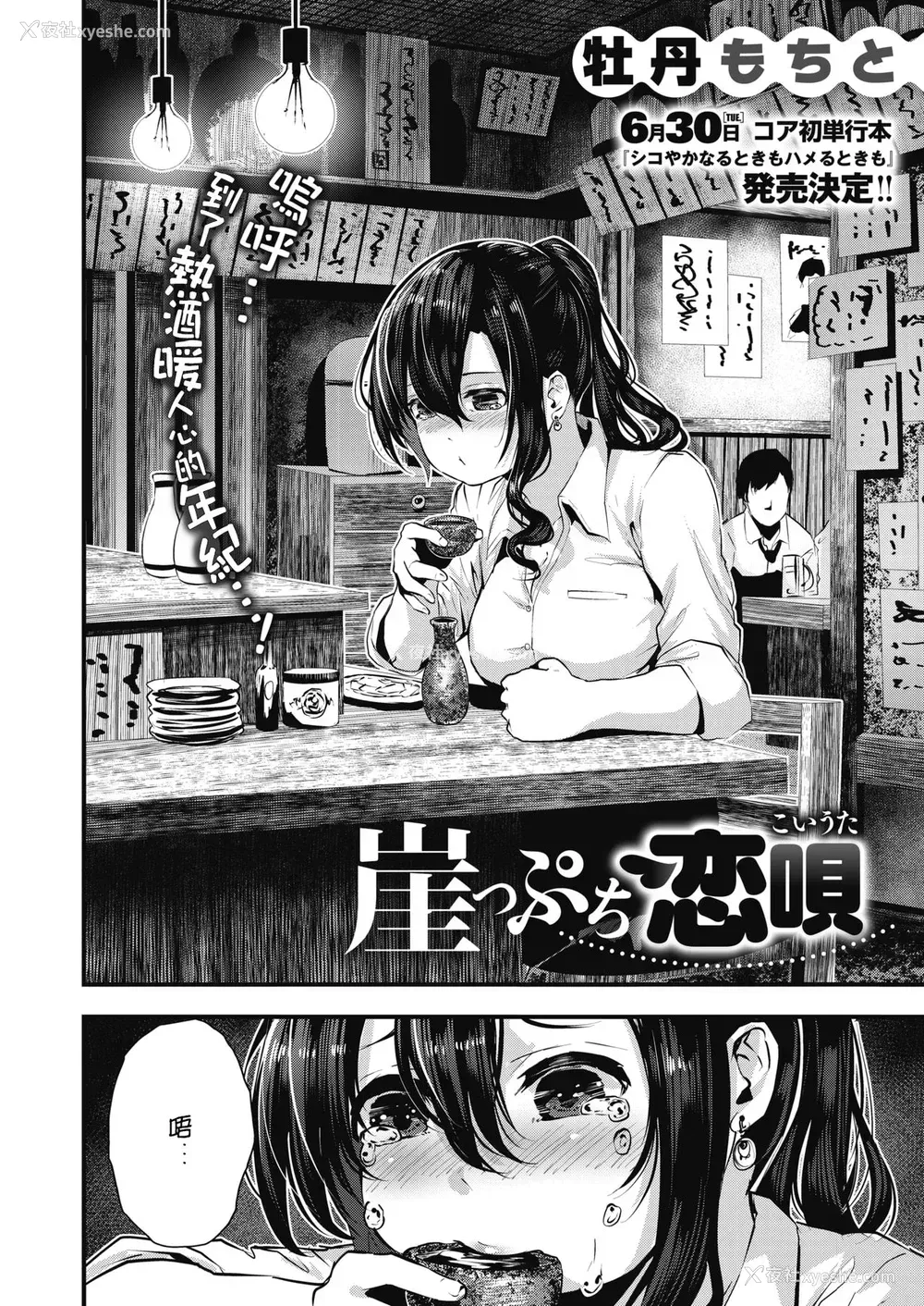 3P - [牡丹もちと] 崖っぷち恋呗 (コミックホットミルク 2020年7月号) [中国翻訳] [DL版]