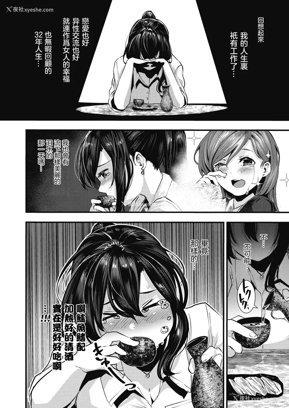 5P - [牡丹もちと] 崖っぷち恋呗 (コミックホットミルク 2020年7月号) [中国翻訳] [DL版]
