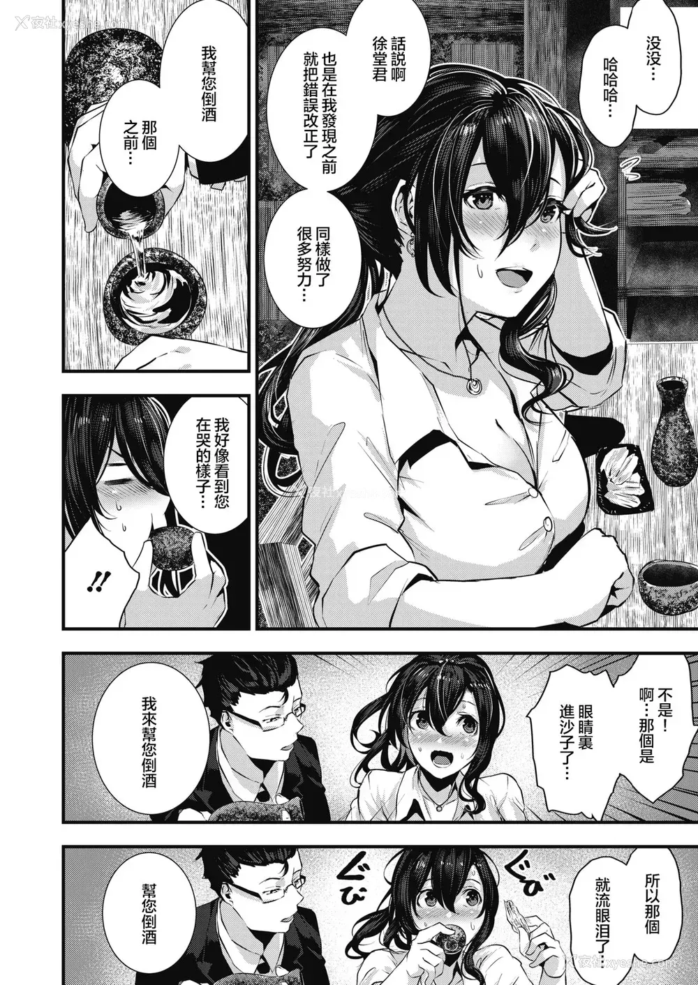 7P - [牡丹もちと] 崖っぷち恋呗 (コミックホットミルク 2020年7月号) [中国翻訳] [DL版]
