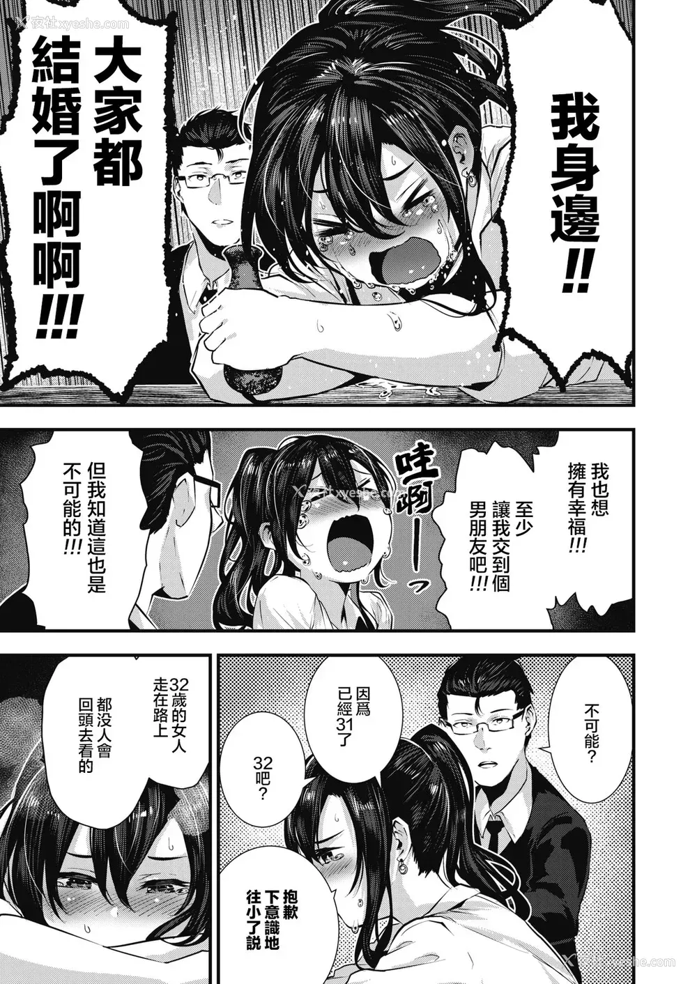 8P - [牡丹もちと] 崖っぷち恋呗 (コミックホットミルク 2020年7月号) [中国翻訳] [DL版]