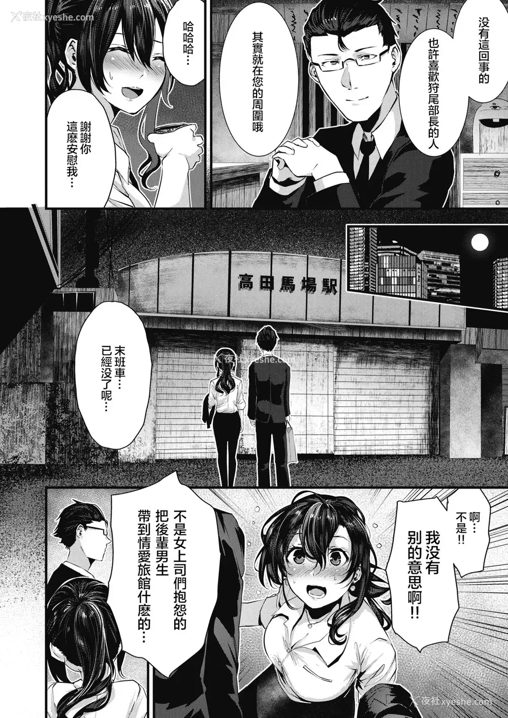 9P - [牡丹もちと] 崖っぷち恋呗 (コミックホットミルク 2020年7月号) [中国翻訳] [DL版]
