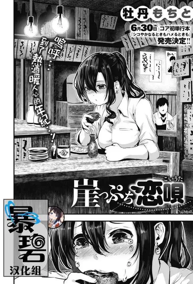 [牡丹もちと] 崖っぷち恋呗 (コミックホットミルク 2020年7月号) [中国翻訳] [DL版]