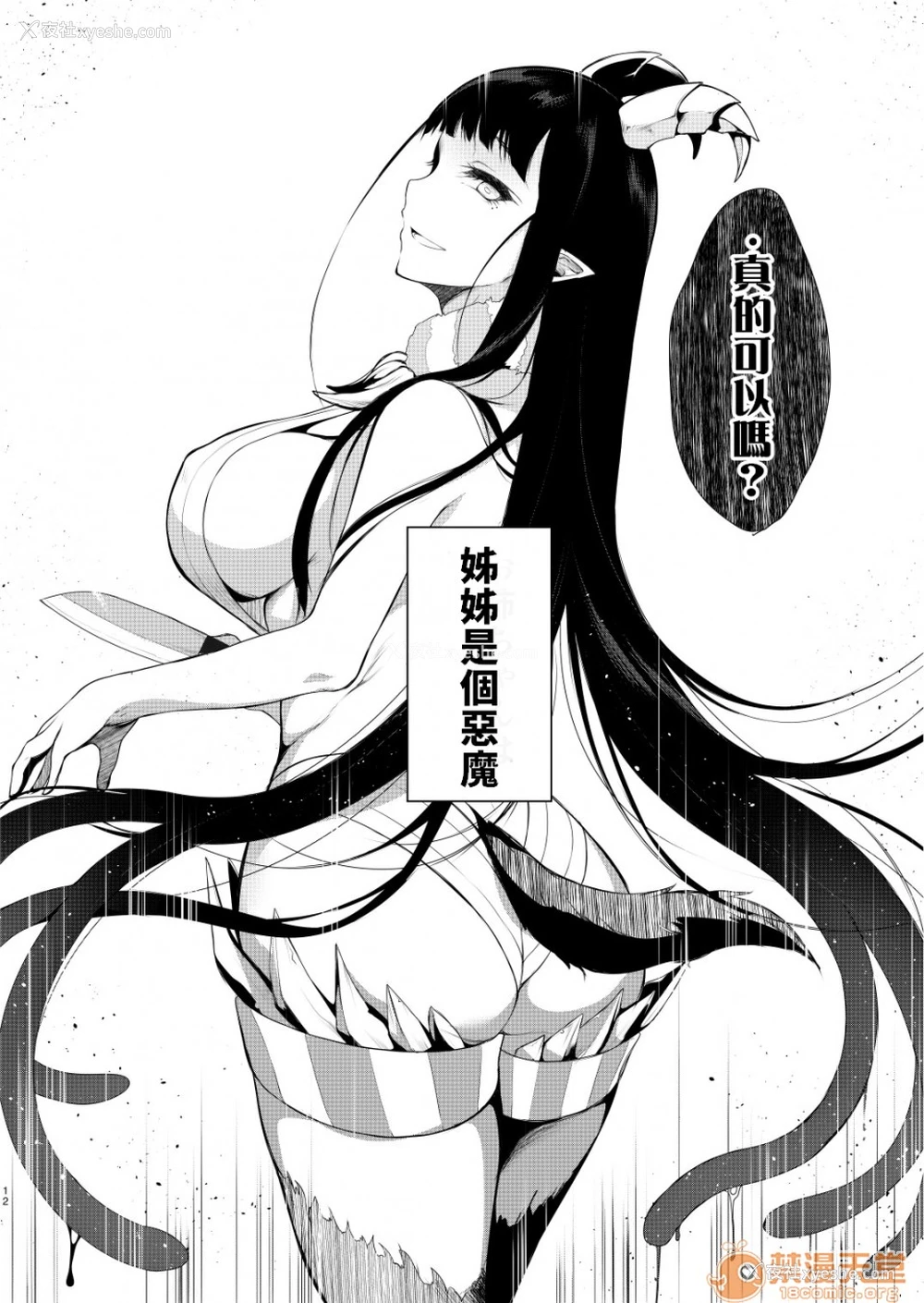 2P - 成为姊姊之物| 姉なるもの