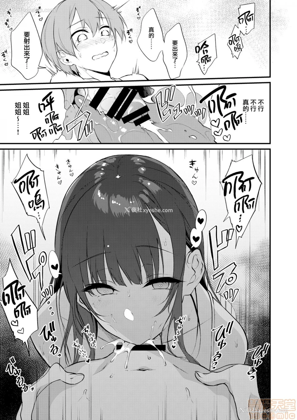 16P - 成为姊姊之物| 姉なるもの
