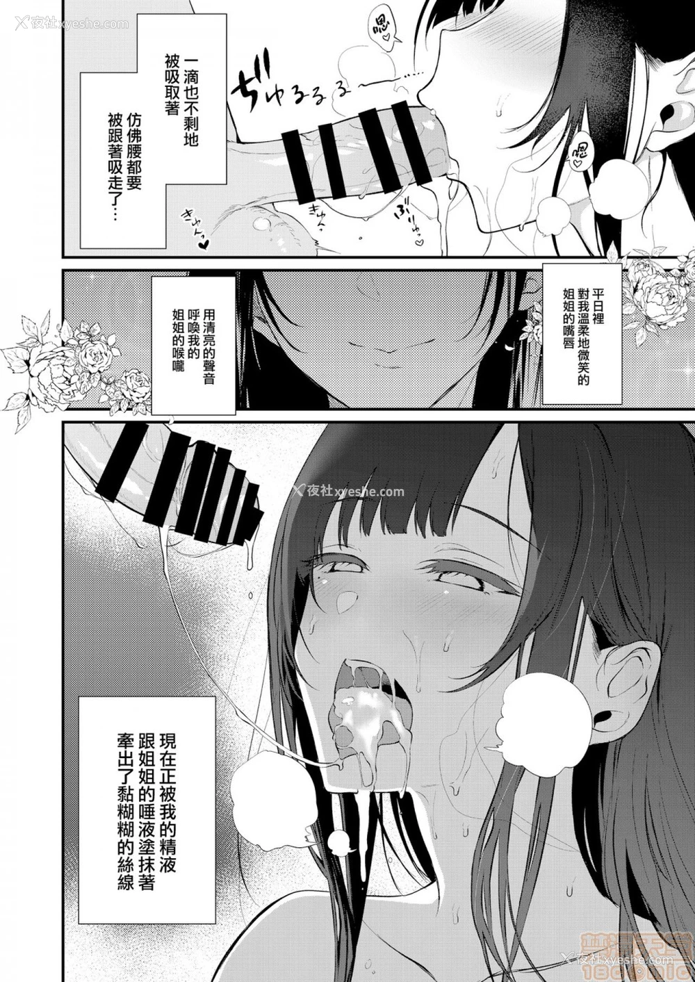 17P - 成为姊姊之物| 姉なるもの