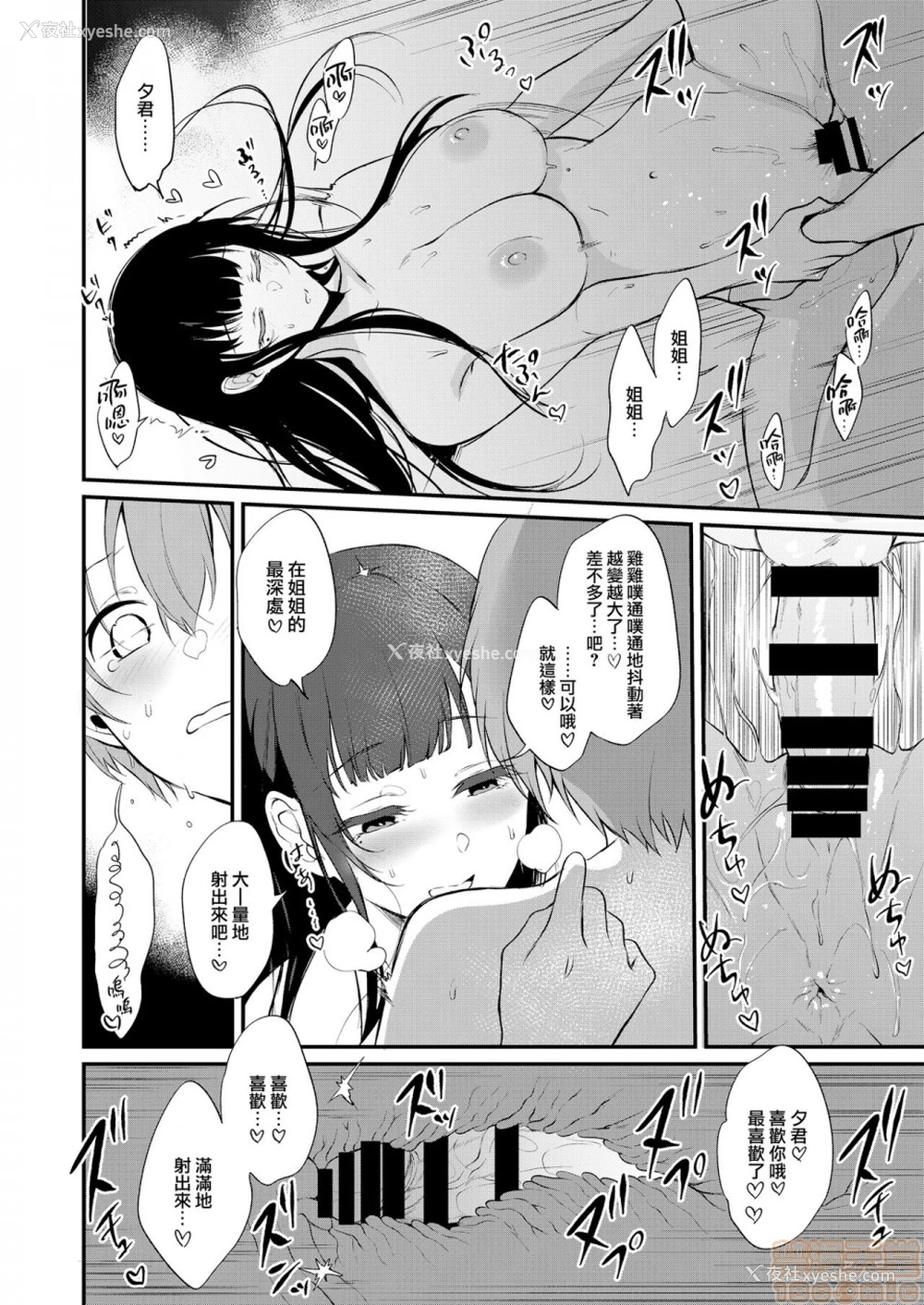 23P - 成为姊姊之物| 姉なるもの