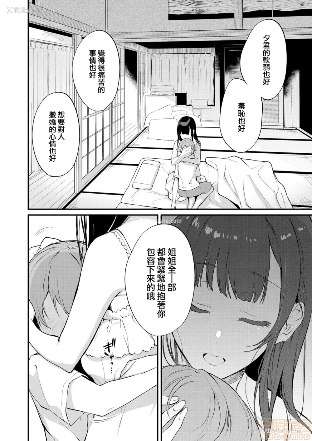 3P - 成为姊姊之物| 姉なるもの