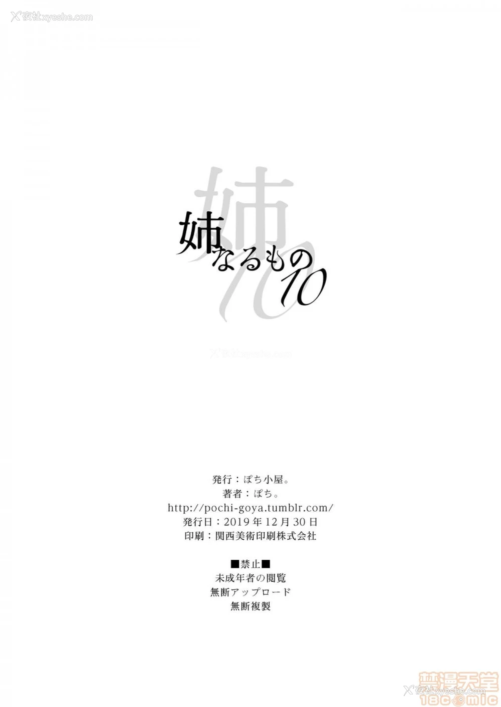 33P - 成为姊姊之物| 姉なるもの
