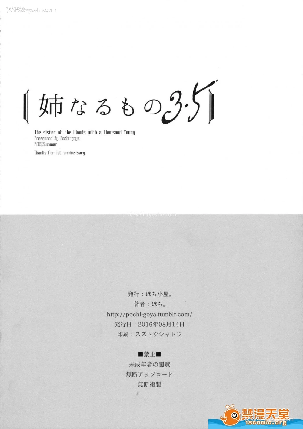 21P - 成为姊姊之物| 姉なるもの