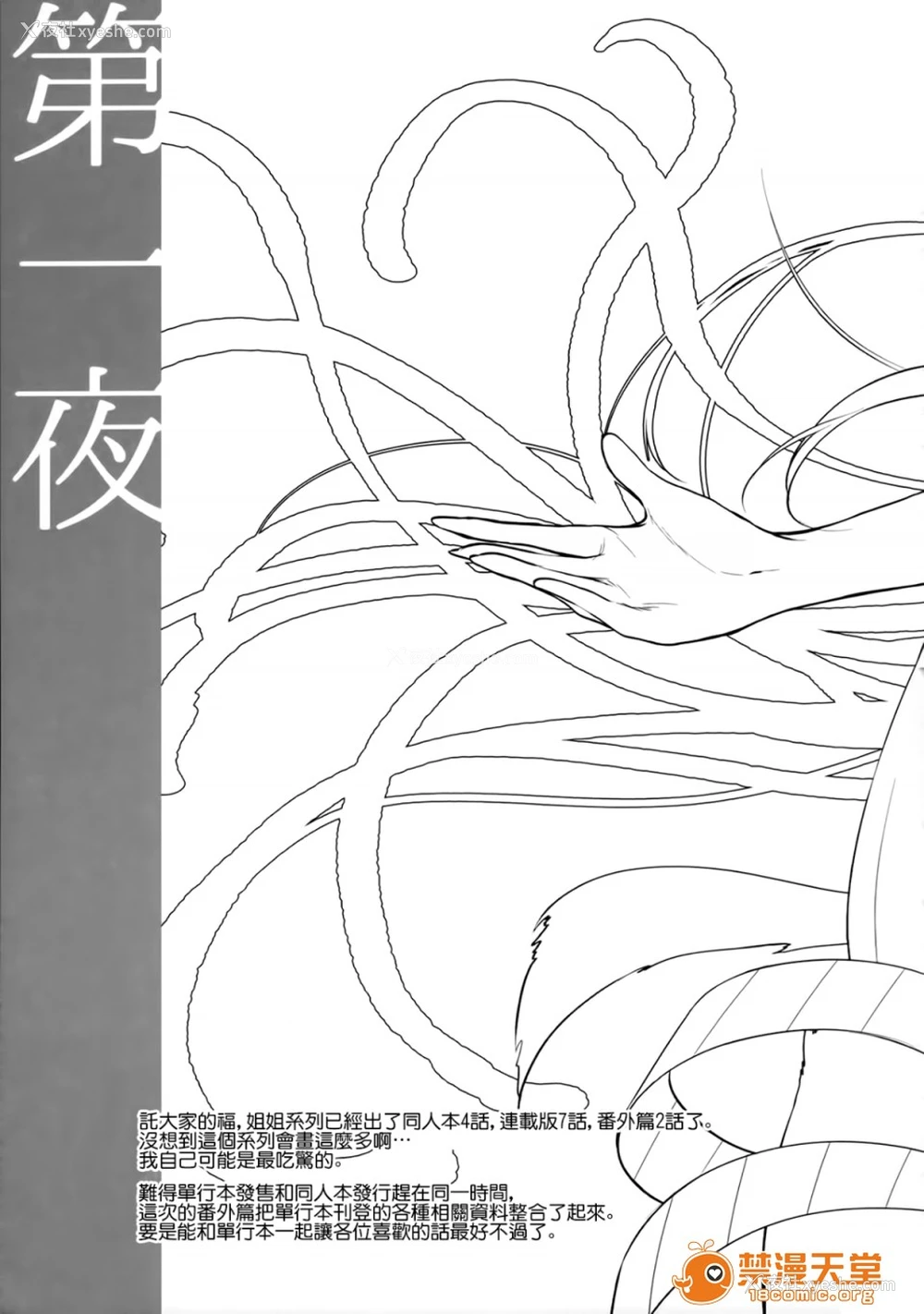 1P - 成为姊姊之物| 姉なるもの