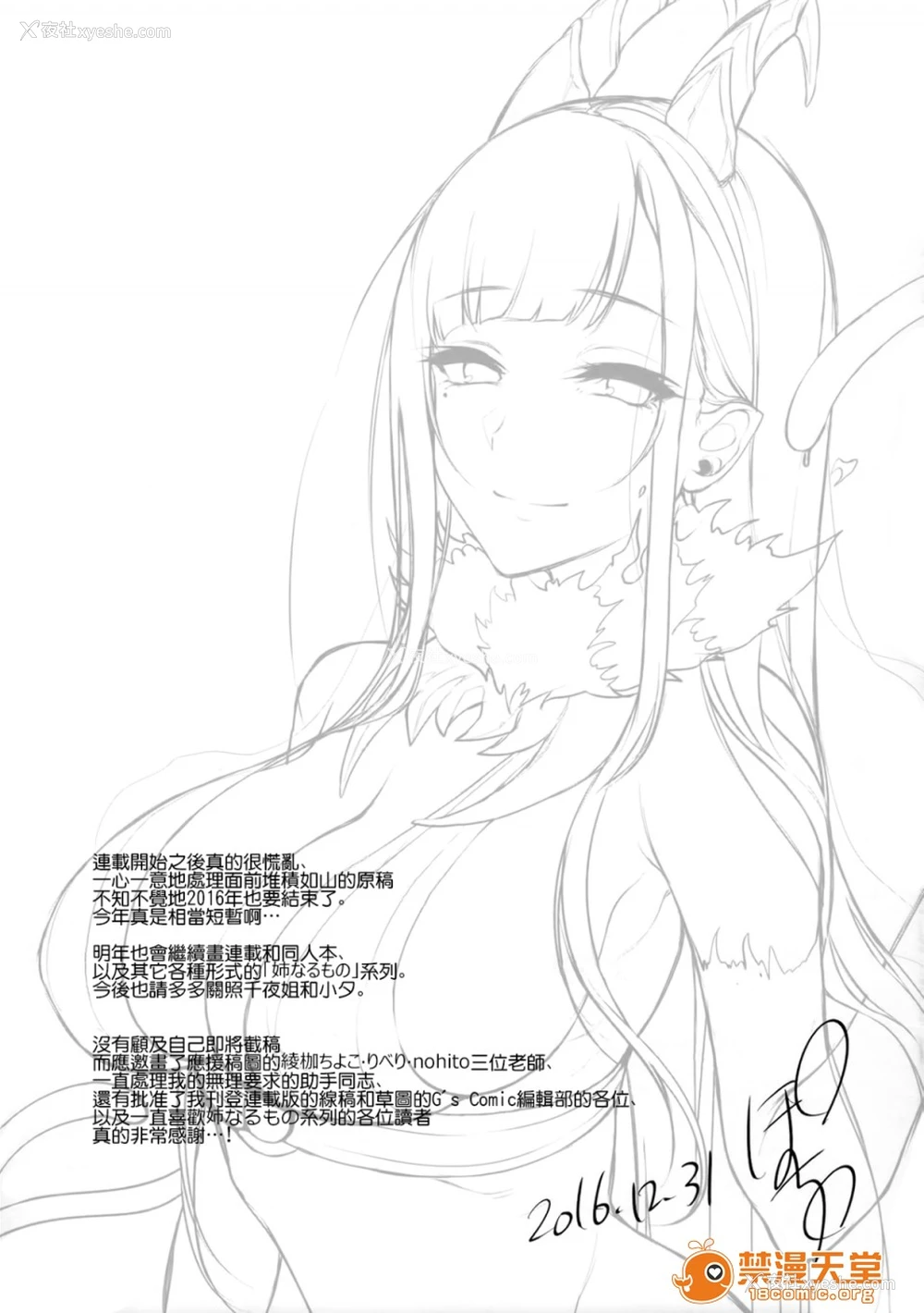 21P - 成为姊姊之物| 姉なるもの