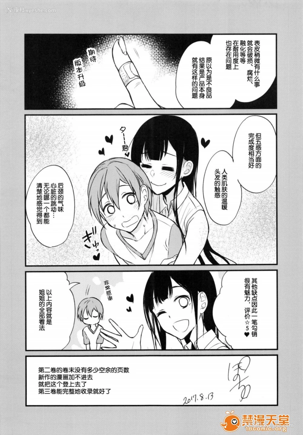 22P - 成为姊姊之物| 姉なるもの
