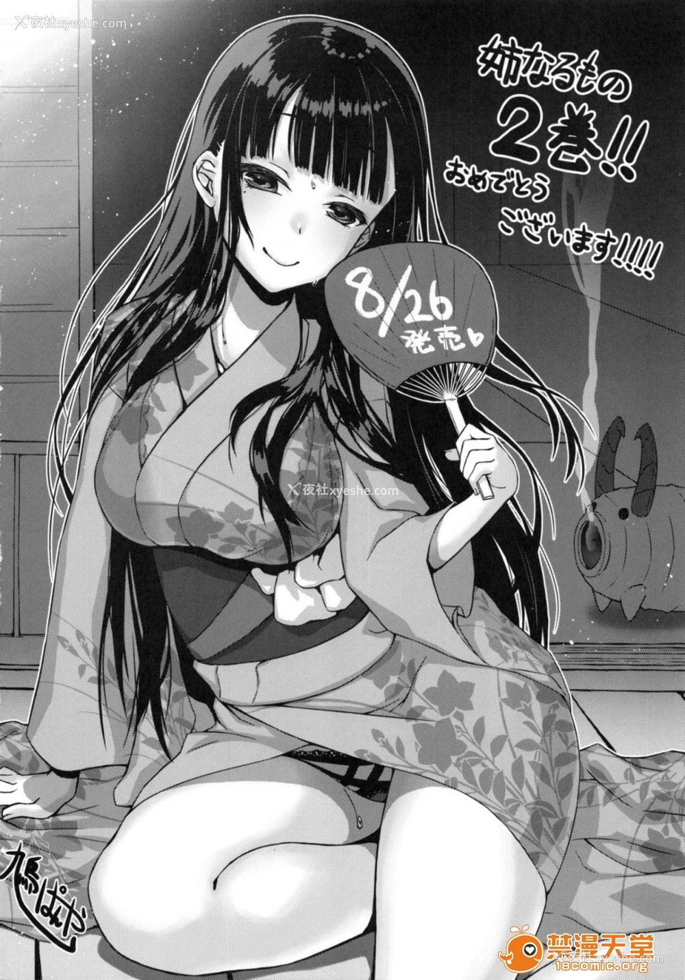 35P - 成为姊姊之物| 姉なるもの