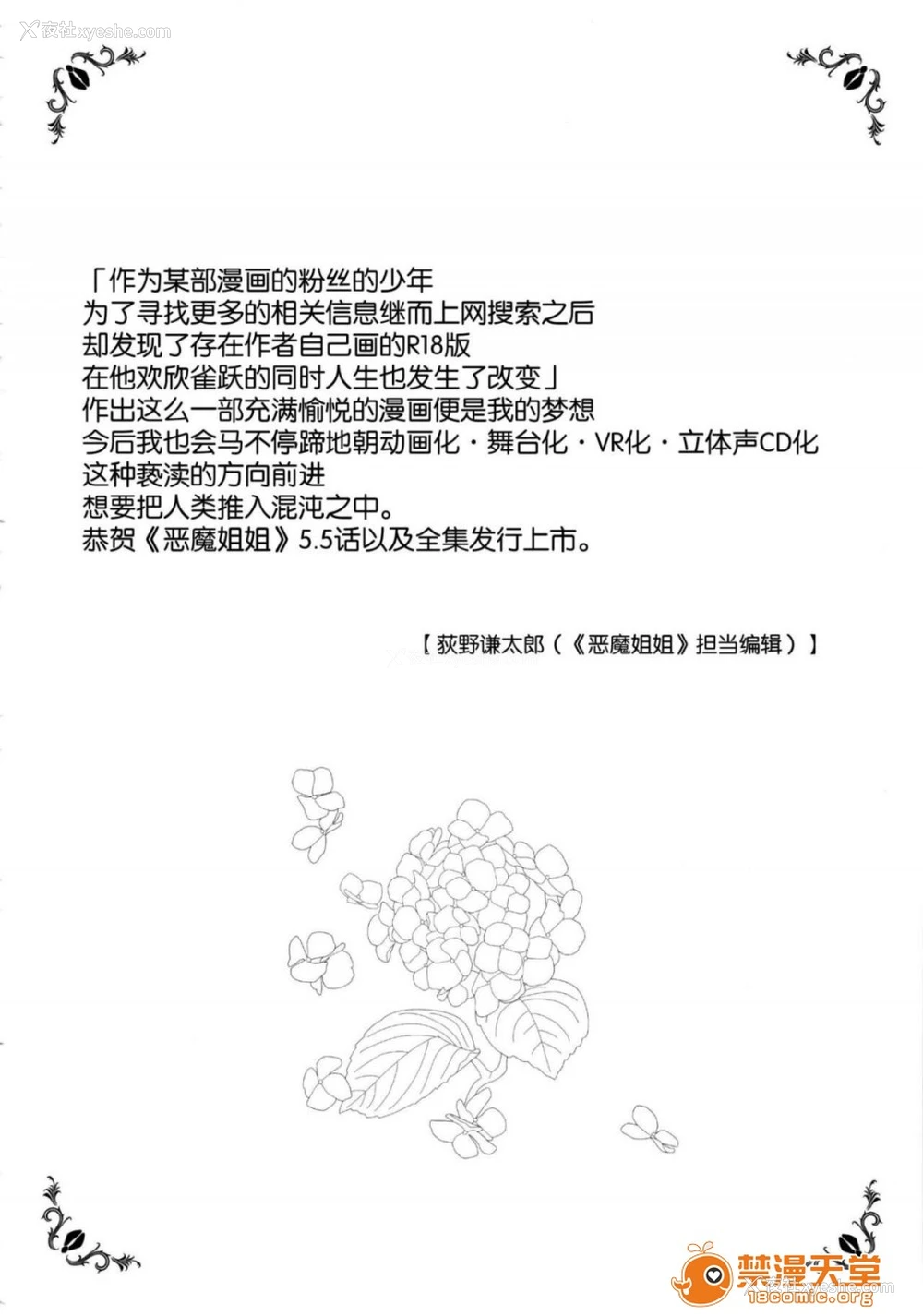 41P - 成为姊姊之物| 姉なるもの
