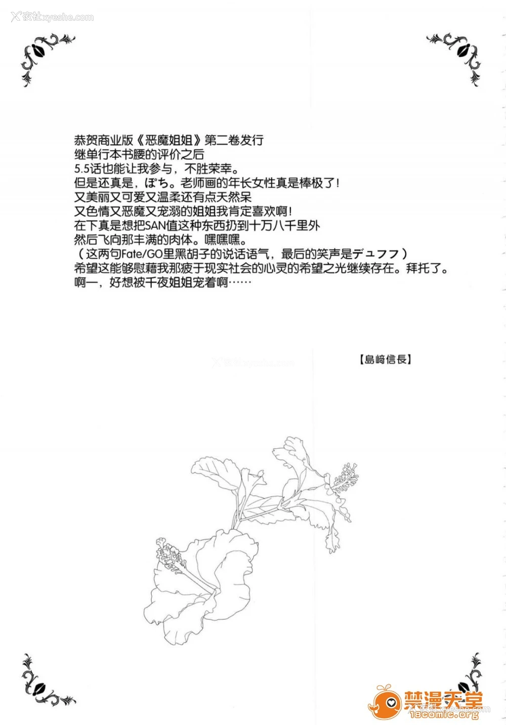 42P - 成为姊姊之物| 姉なるもの