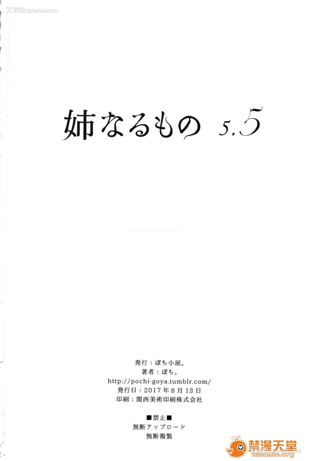 45P - 成为姊姊之物| 姉なるもの