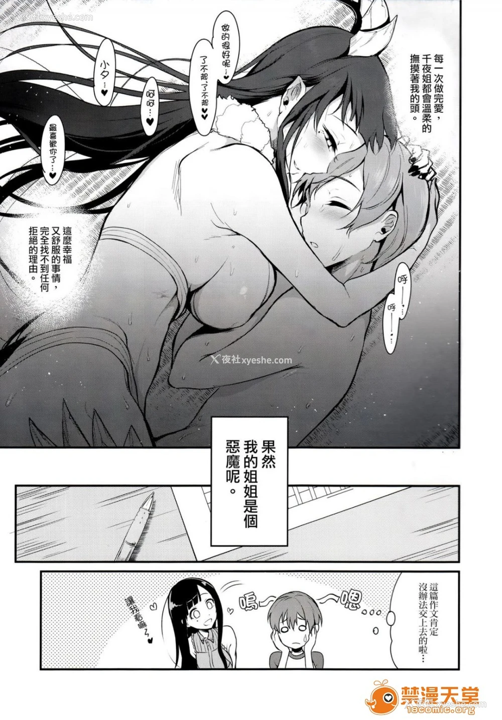 18P - 成为姊姊之物| 姉なるもの