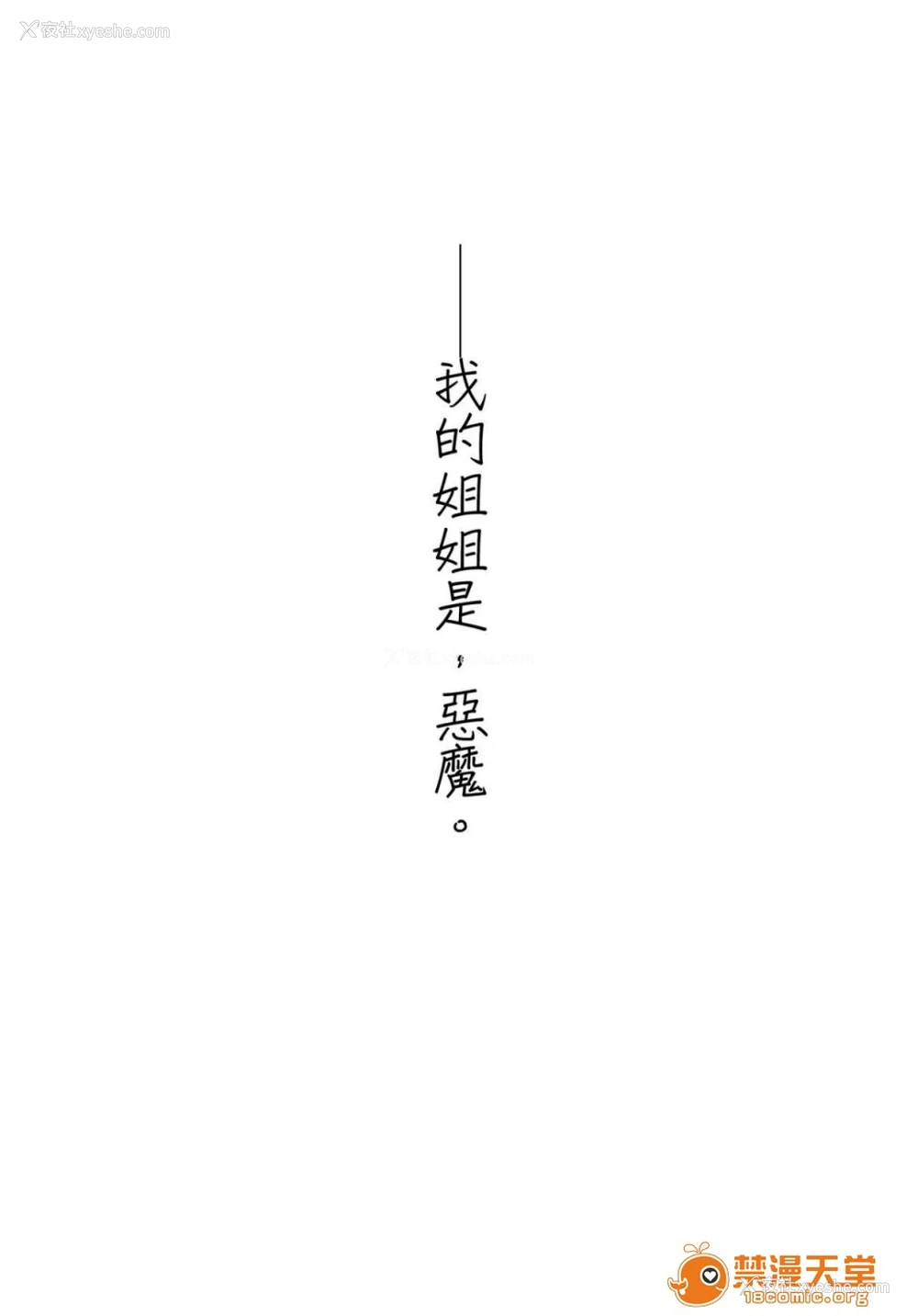 20P - 成为姊姊之物| 姉なるもの