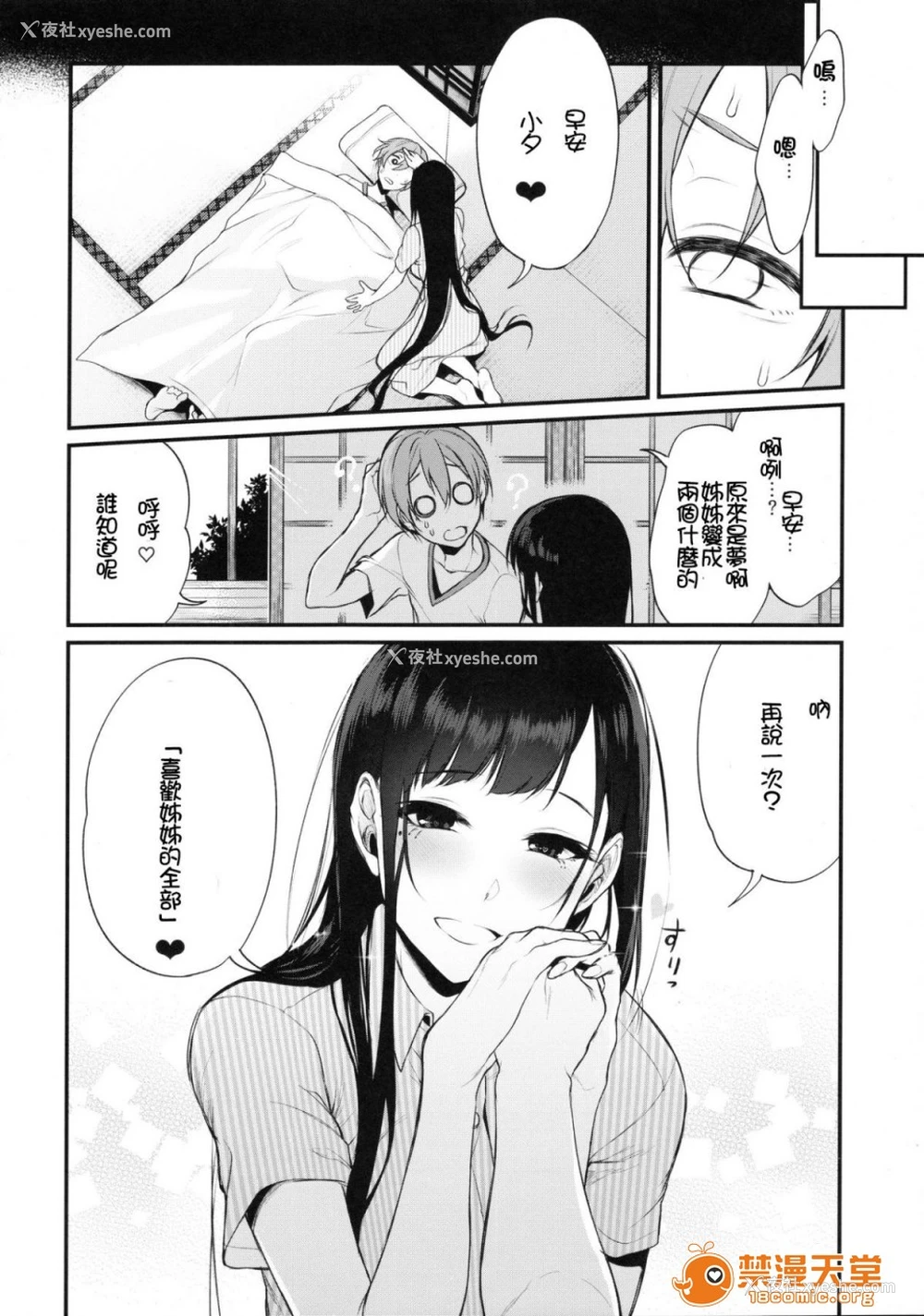 19P - 成为姊姊之物| 姉なるもの