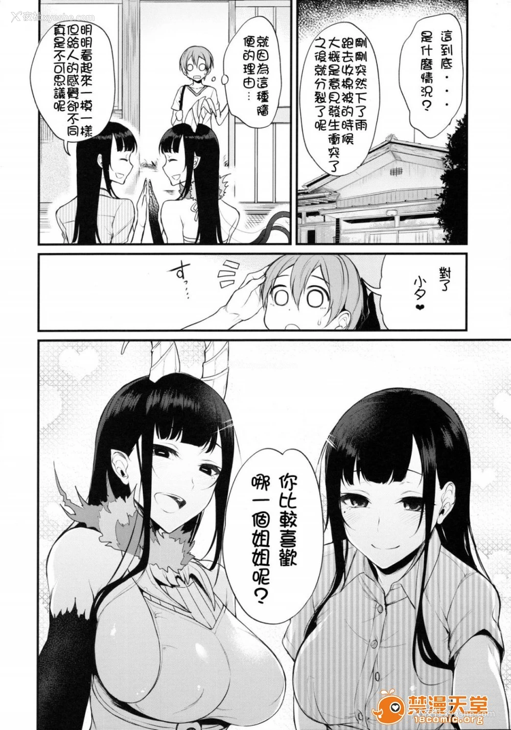 1P - 成为姊姊之物| 姉なるもの