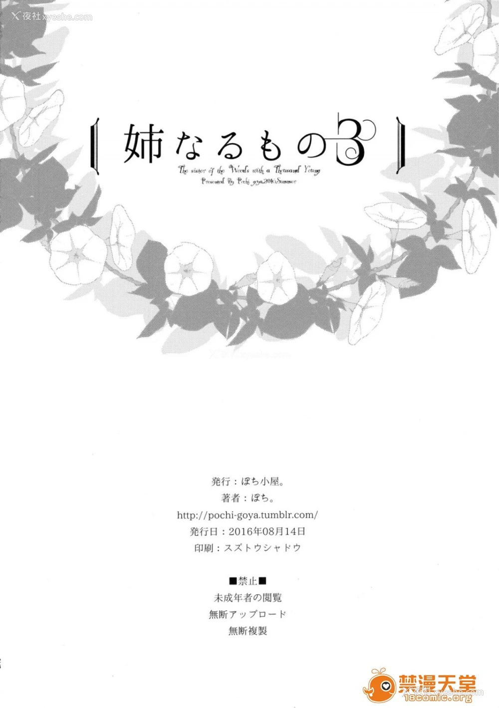 21P - 成为姊姊之物| 姉なるもの