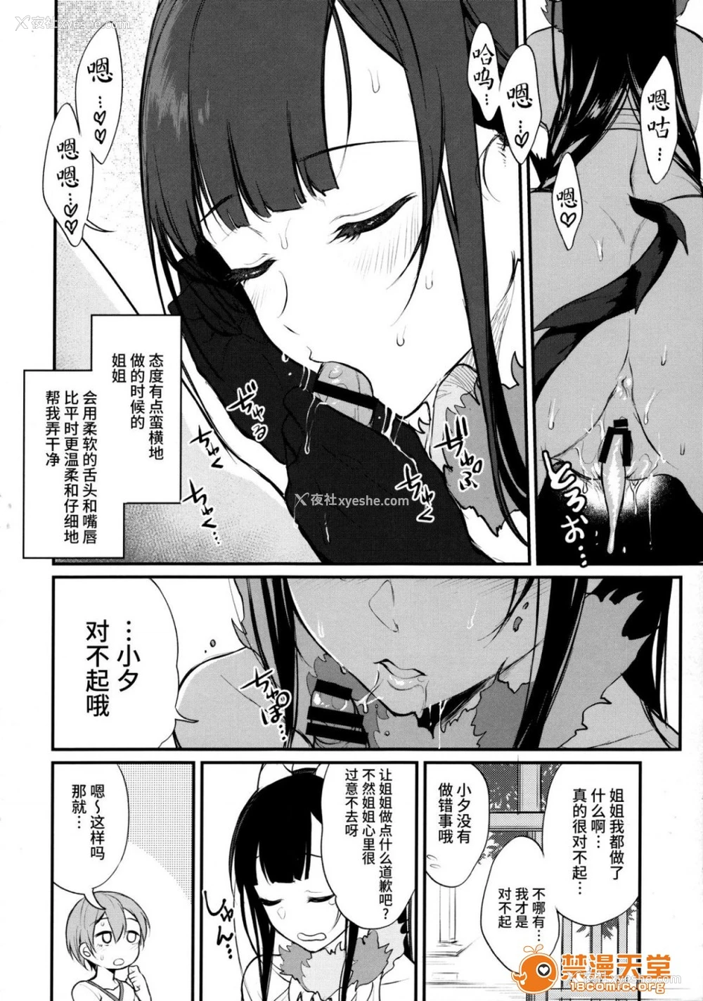 17P - 成为姊姊之物| 姉なるもの
