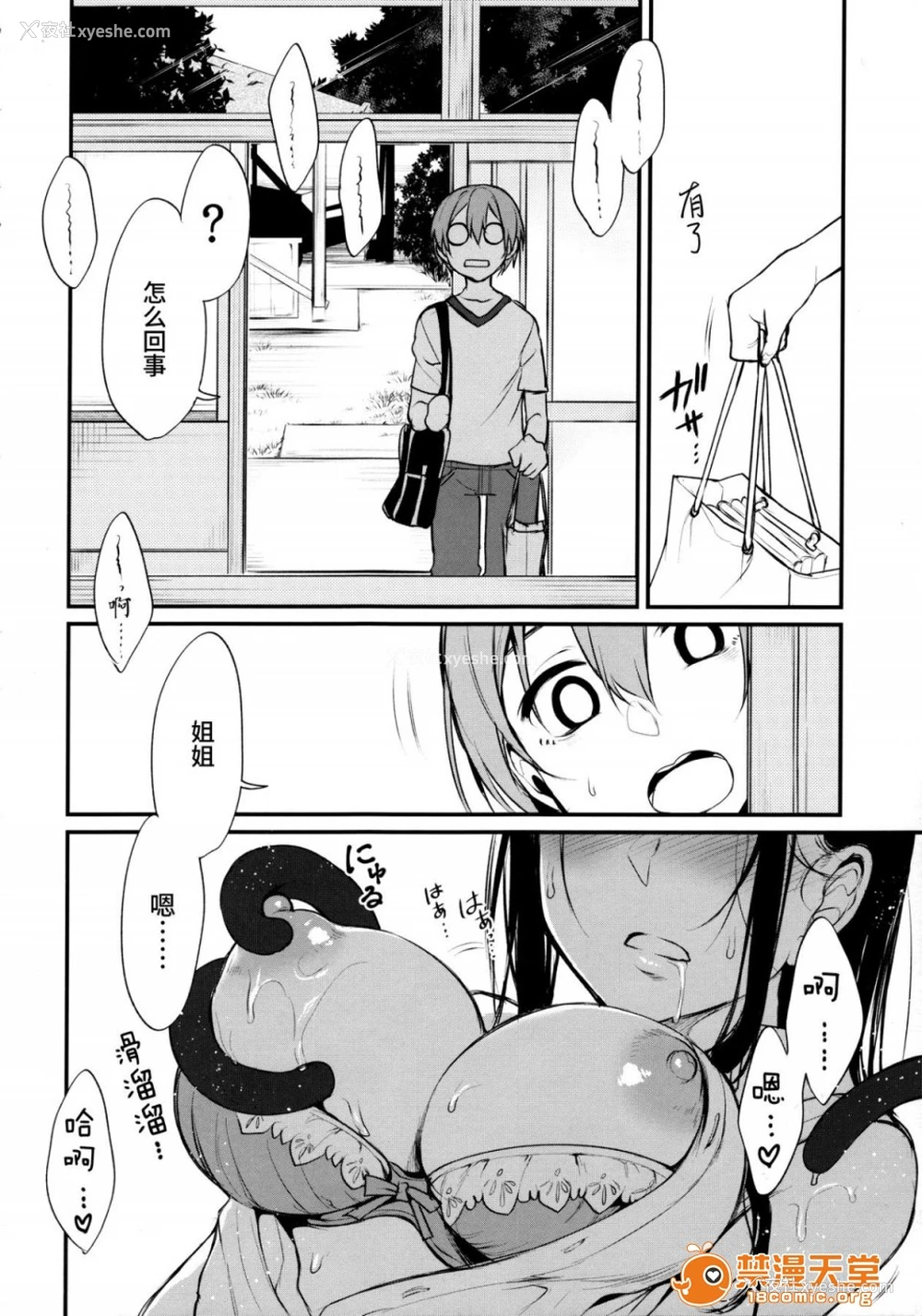 1P - 成为姊姊之物| 姉なるもの