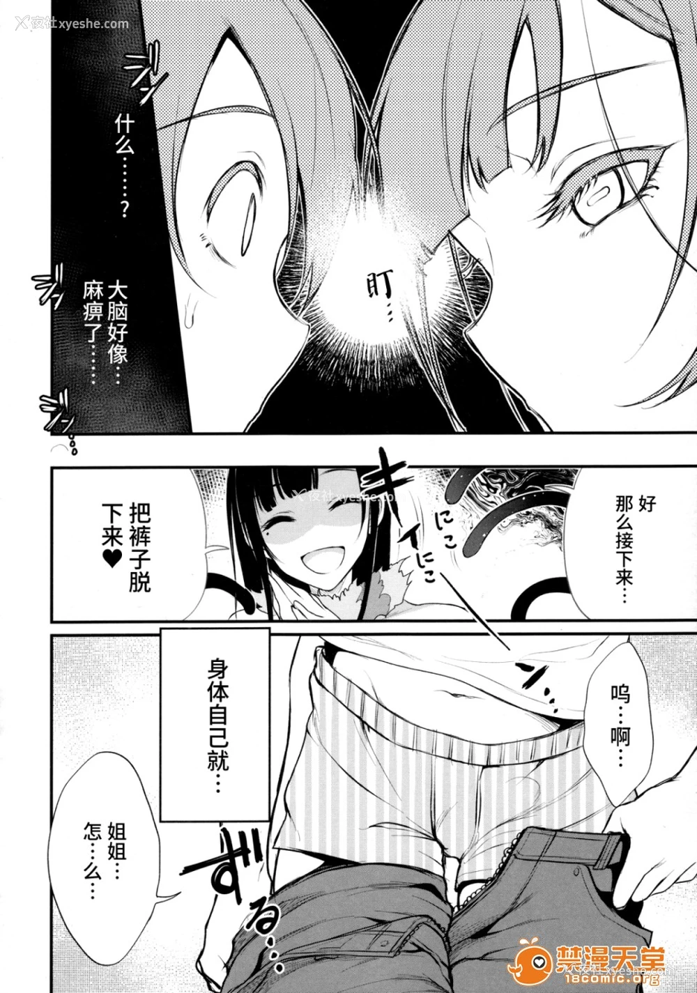 5P - 成为姊姊之物| 姉なるもの