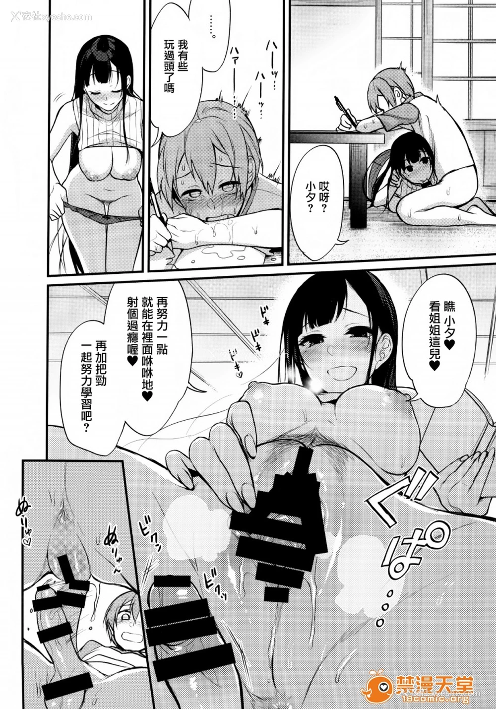 8P - 成为姊姊之物| 姉なるもの