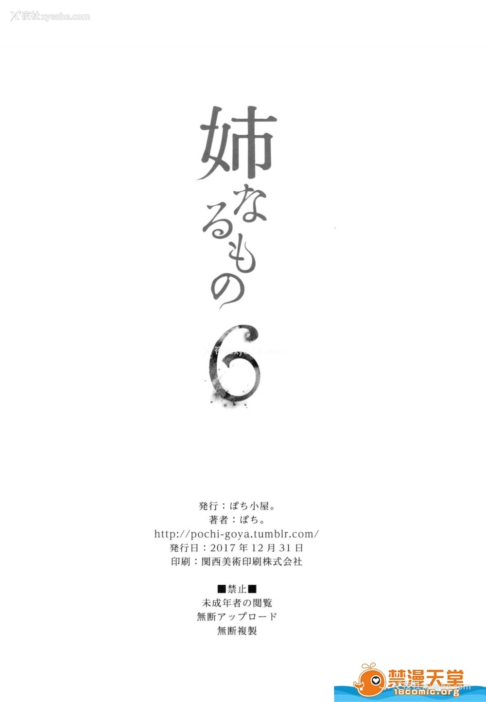 21P - 成为姊姊之物| 姉なるもの