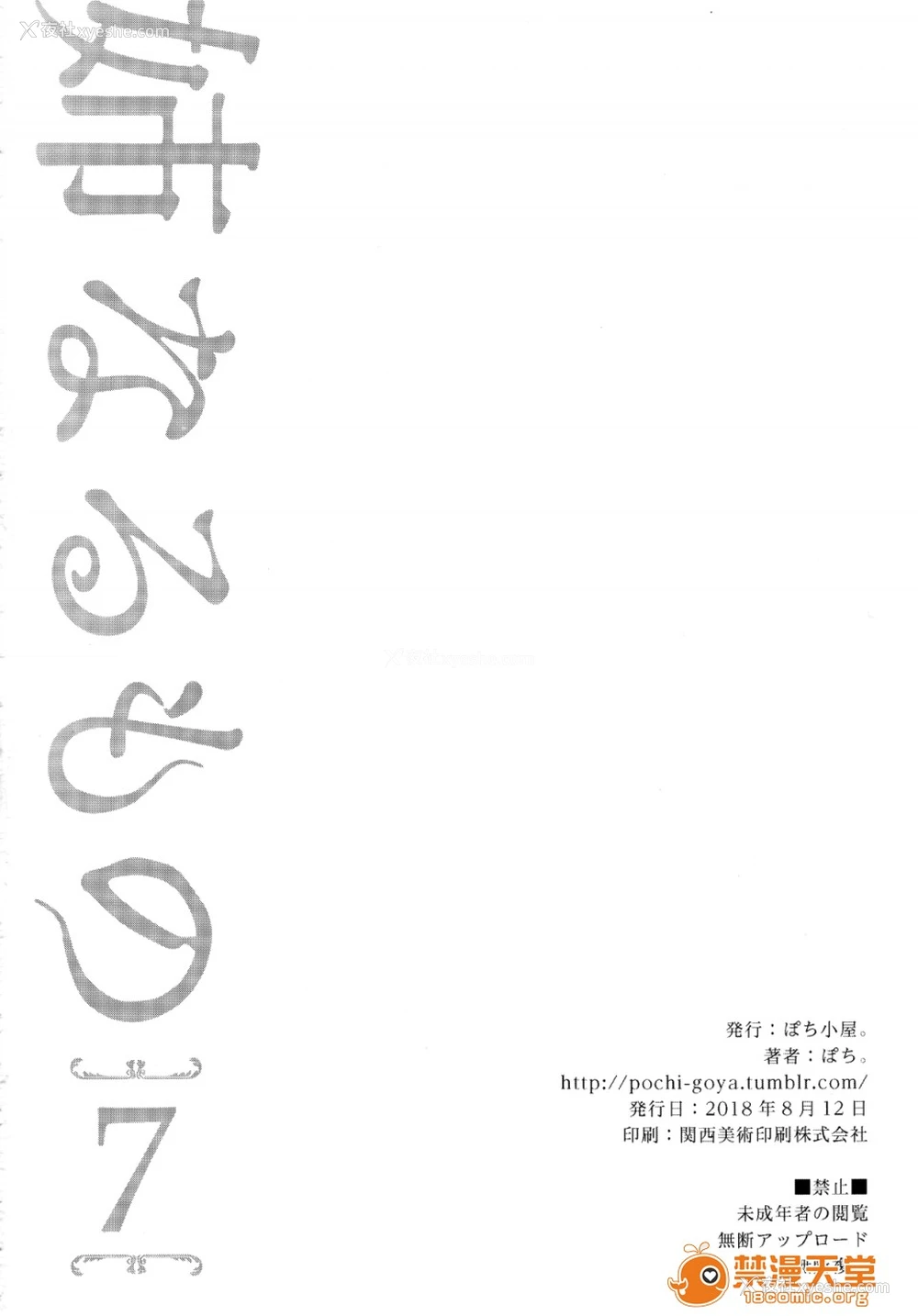 17P - 成为姊姊之物| 姉なるもの