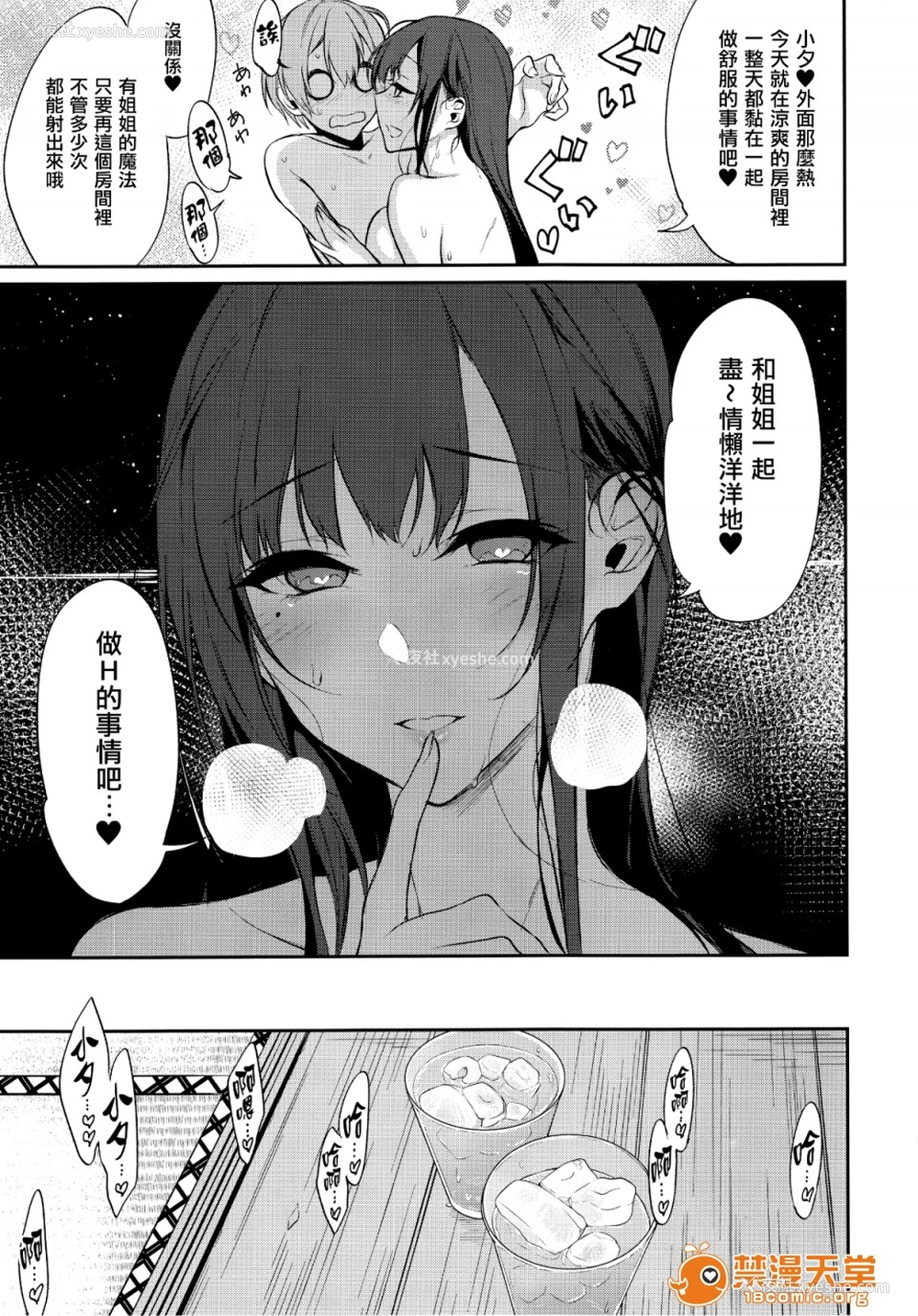 8P - 成为姊姊之物| 姉なるもの