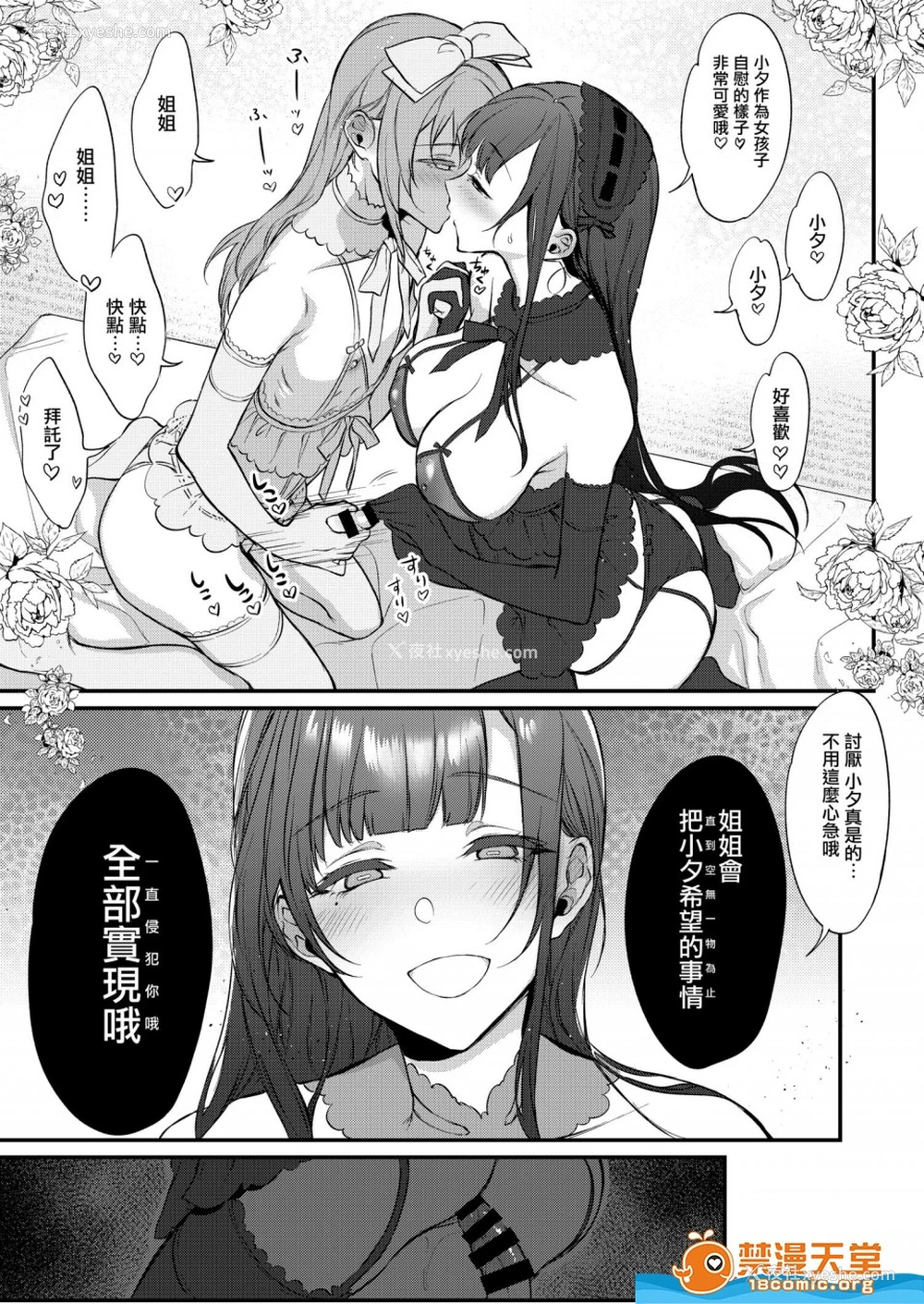 12P - 成为姊姊之物| 姉なるもの