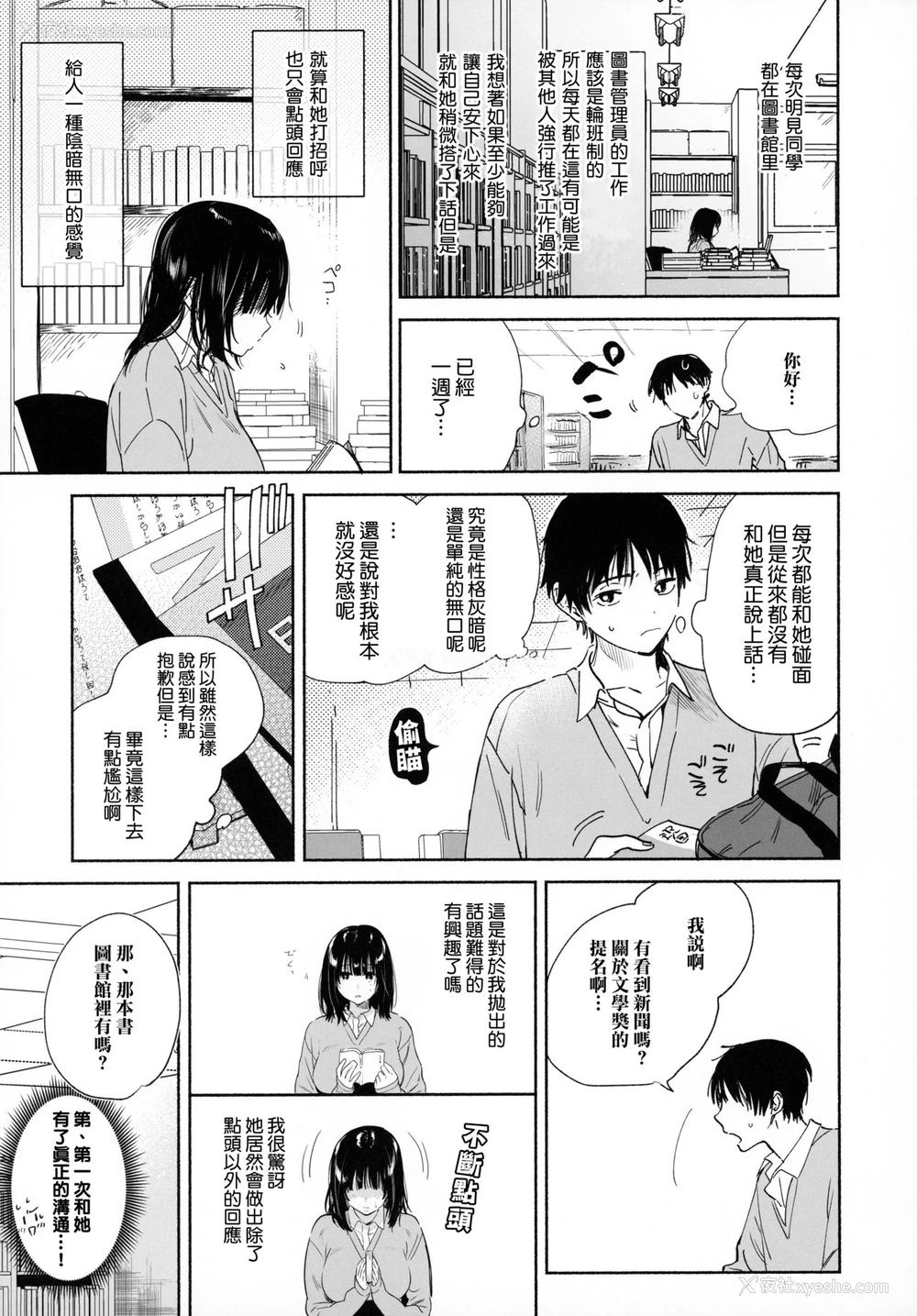 13P - 无口な図书委员とセックス渍け