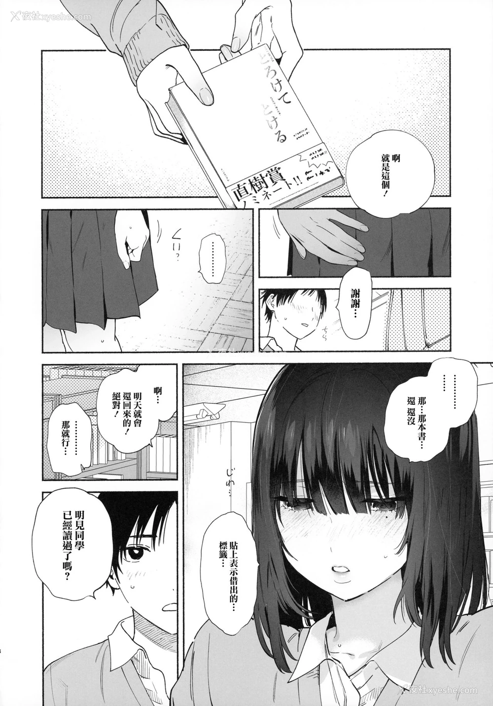 18P - 无口な図书委员とセックス渍け
