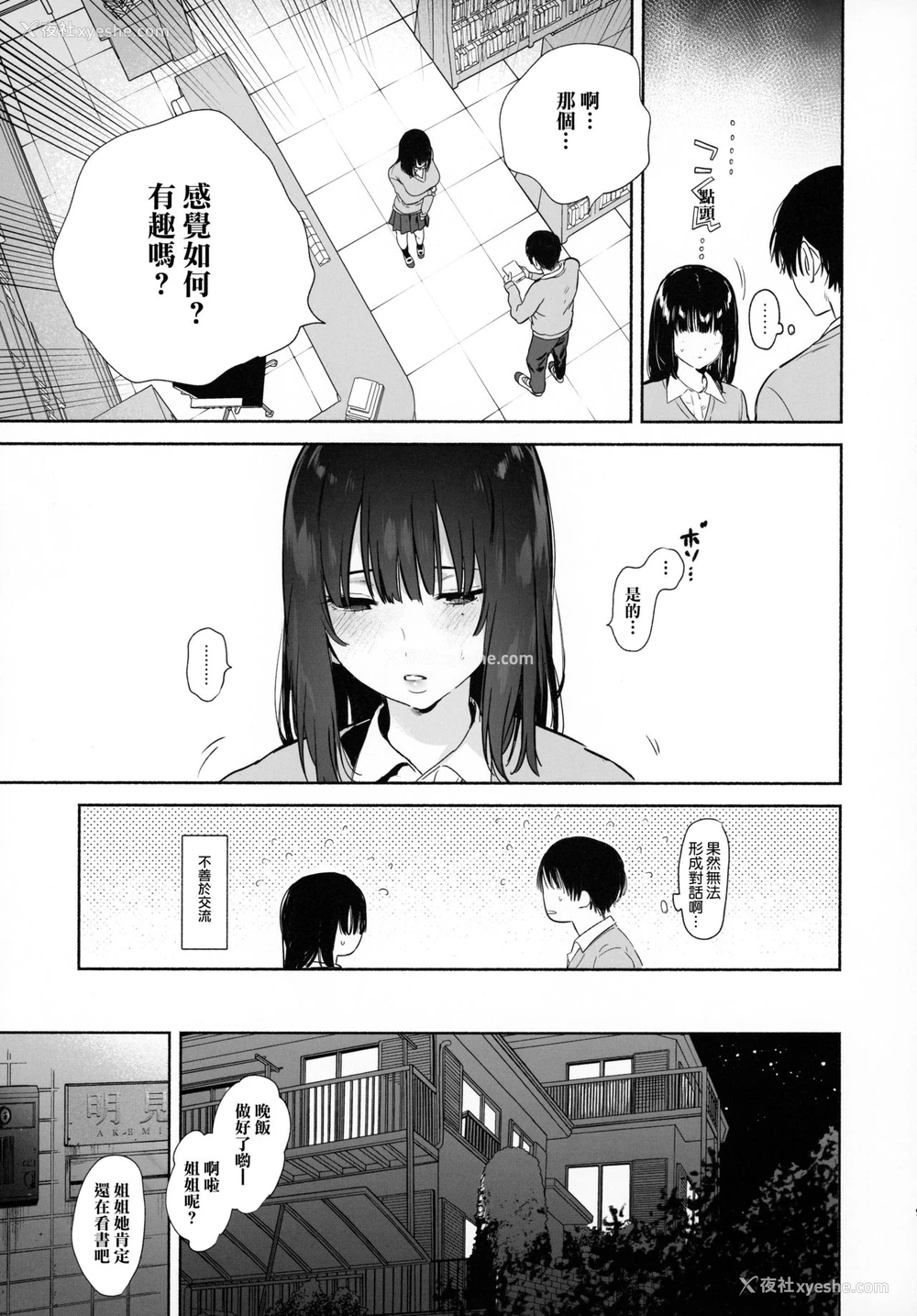 19P - 无口な図书委员とセックス渍け