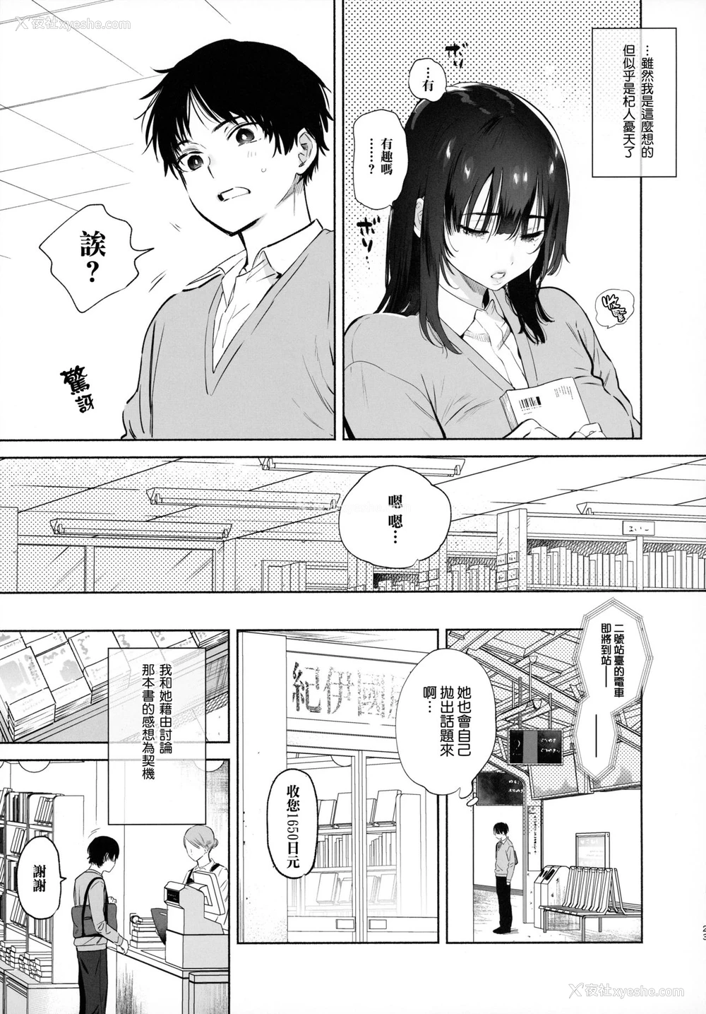23P - 无口な図书委员とセックス渍け