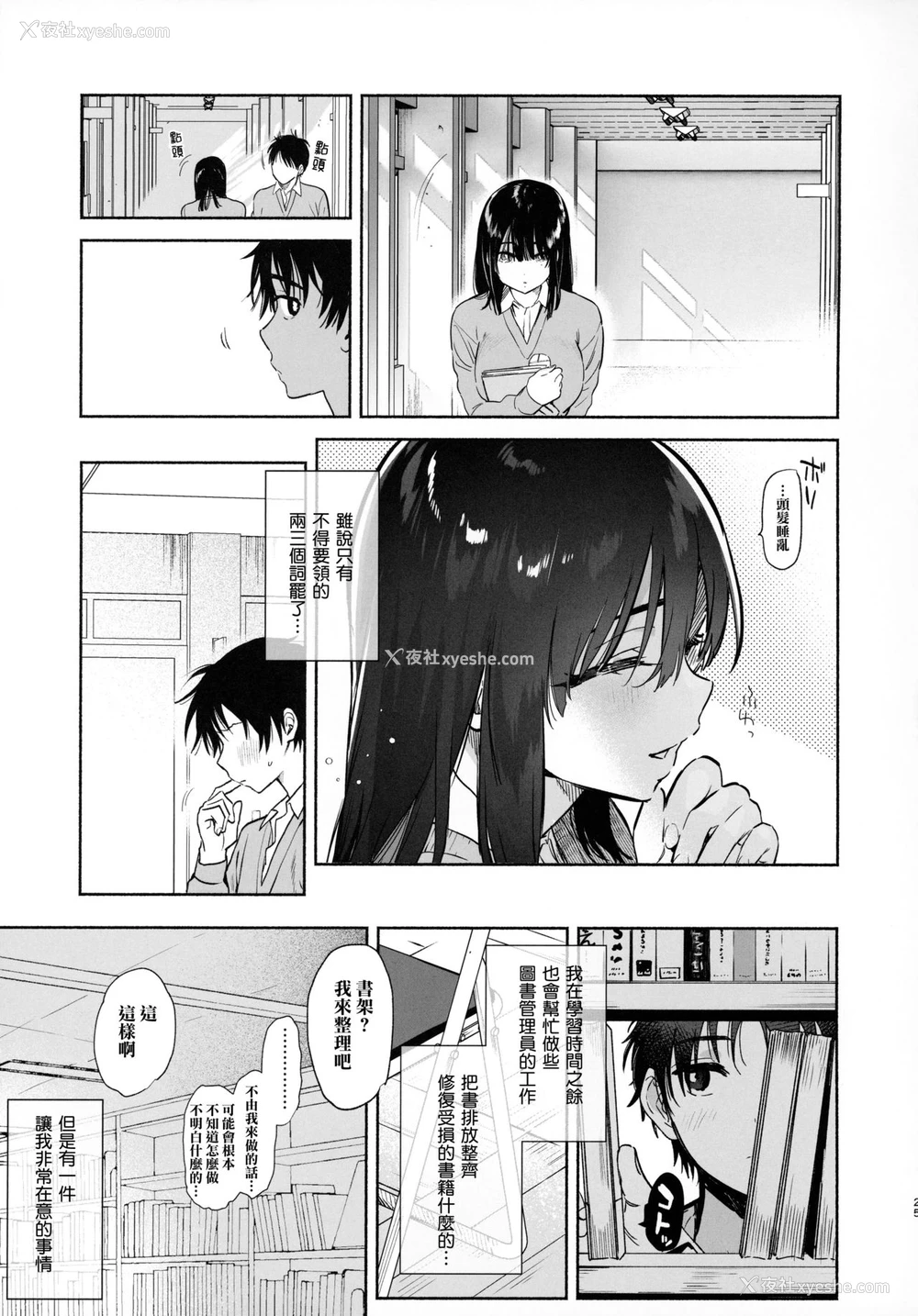 25P - 无口な図书委员とセックス渍け