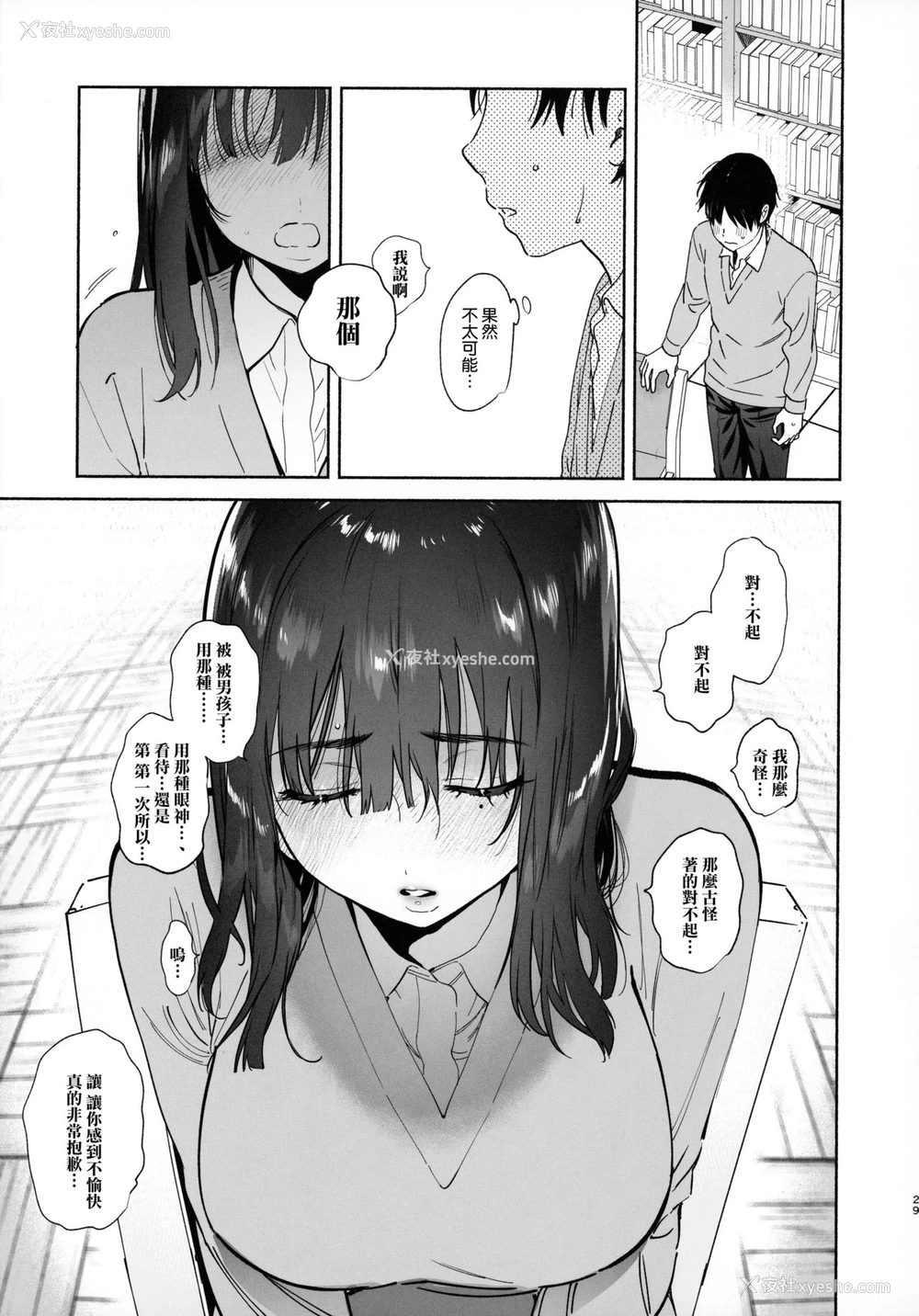 29P - 无口な図书委员とセックス渍け