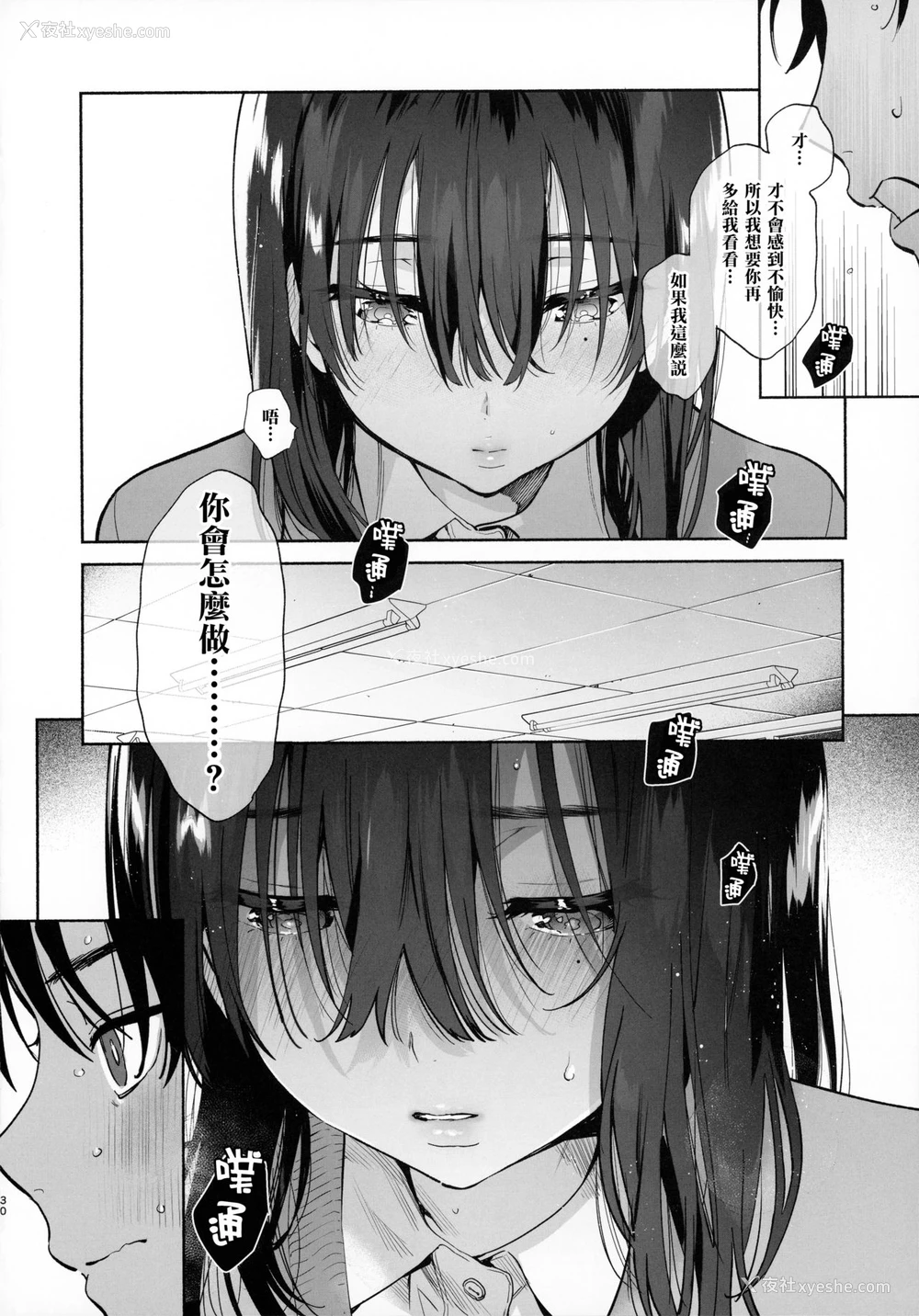 30P - 无口な図书委员とセックス渍け